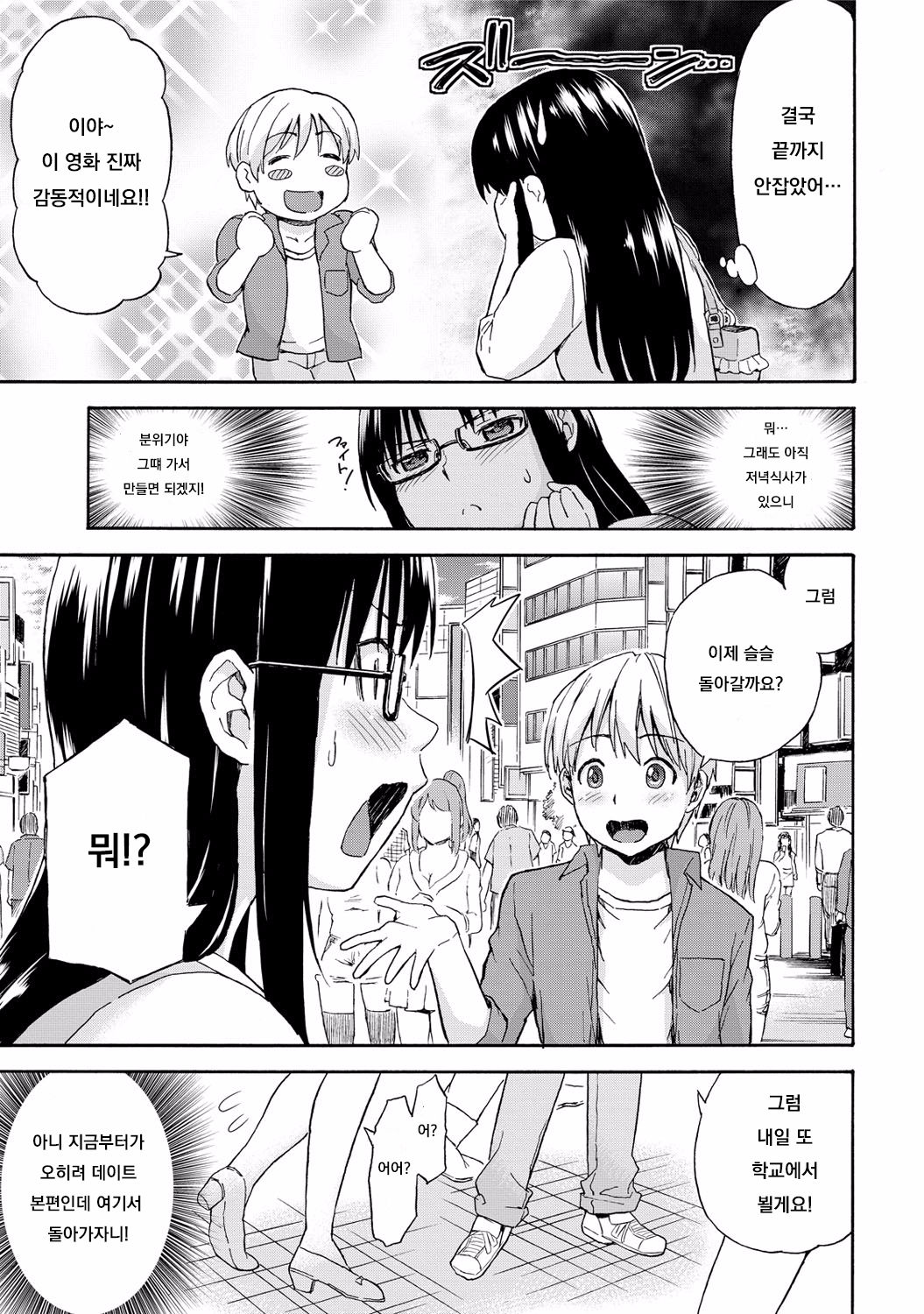 Mon Mon Biyori page 5 full