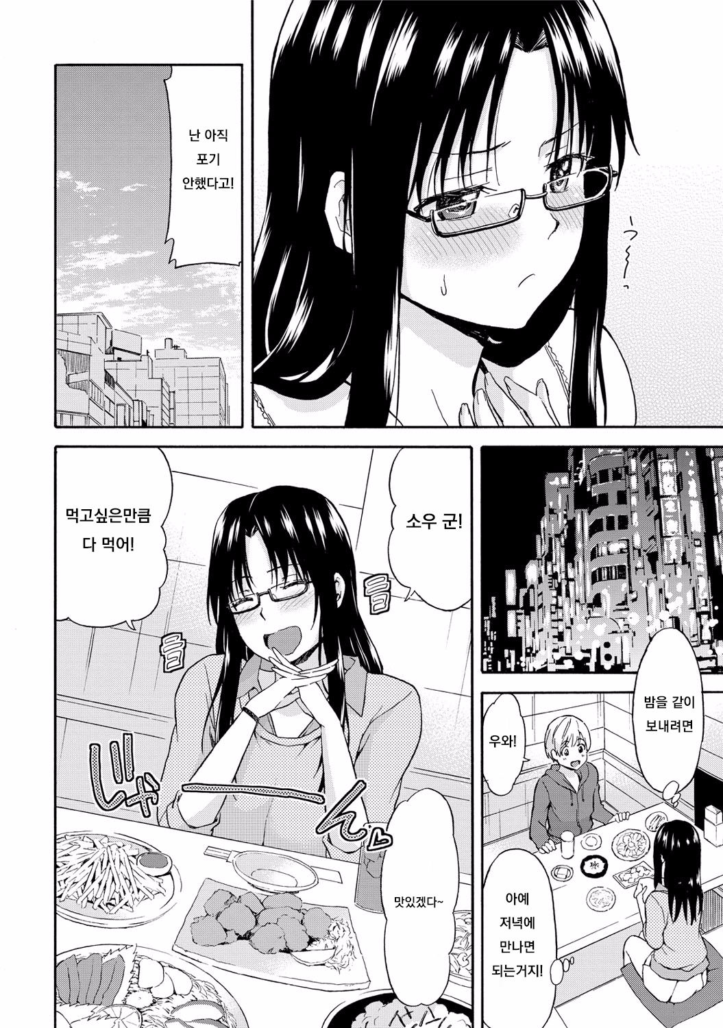 Mon Mon Biyori page 6 full