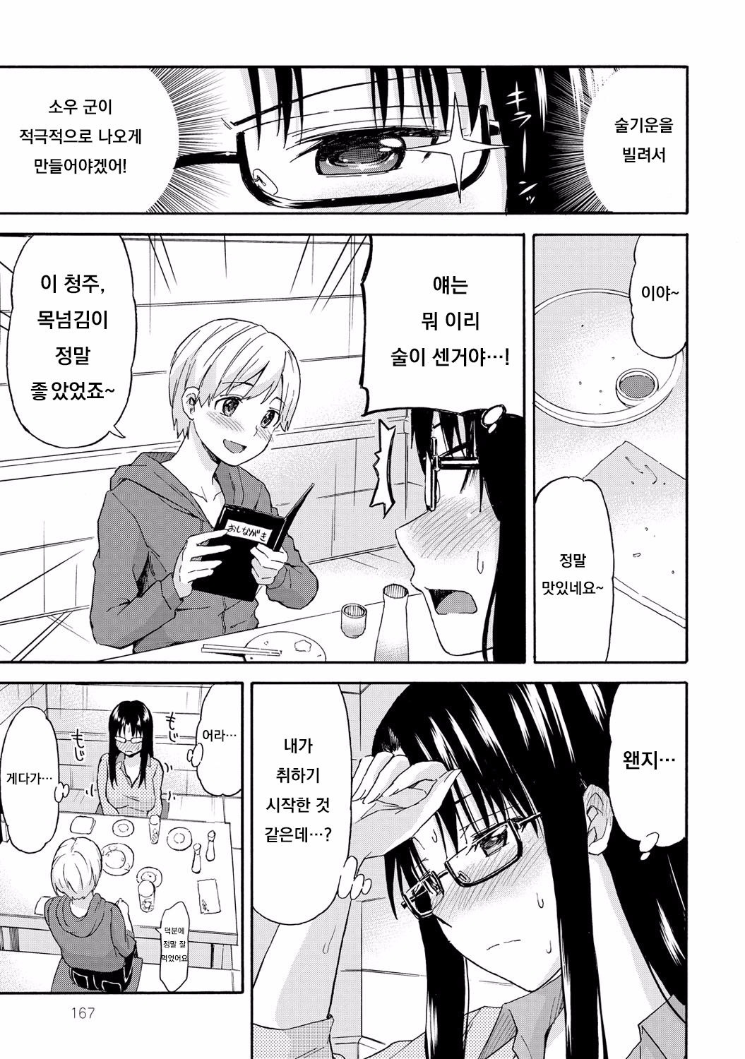 Mon Mon Biyori page 7 full