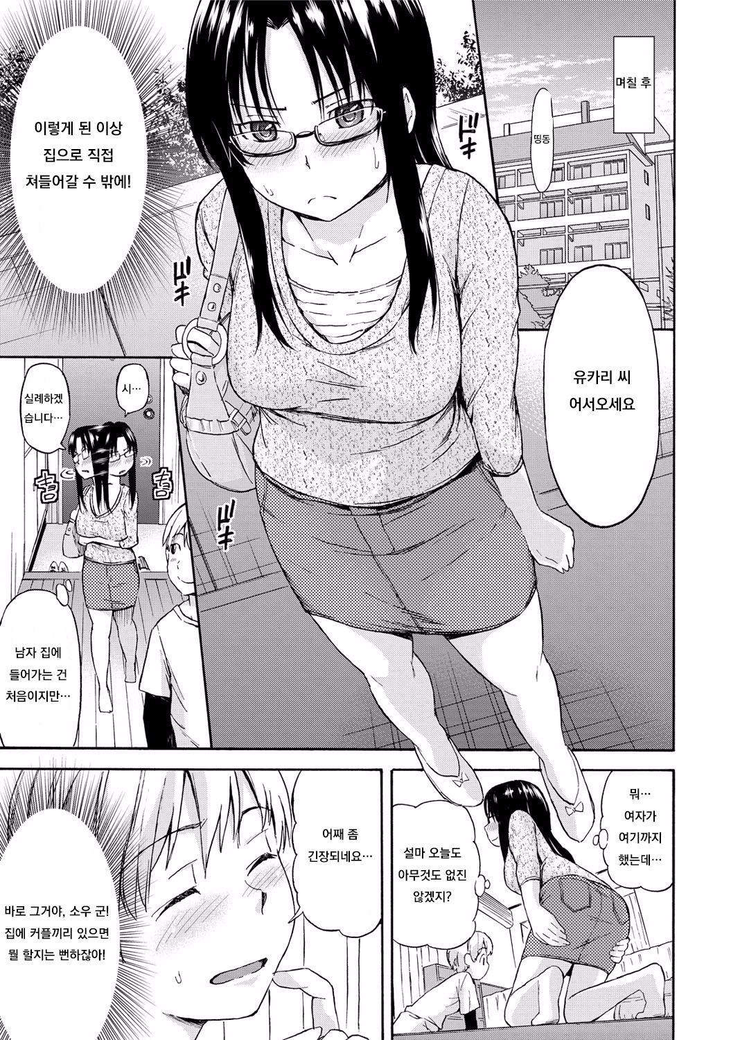 Mon Mon Biyori page 9 full