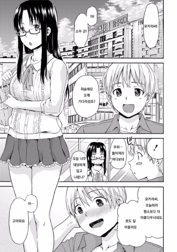 [Higashino Mikan] Mon Mon Biyori (Sekai wa "Pocchari" ni Michiteiru) [Korean] [Digital] cover