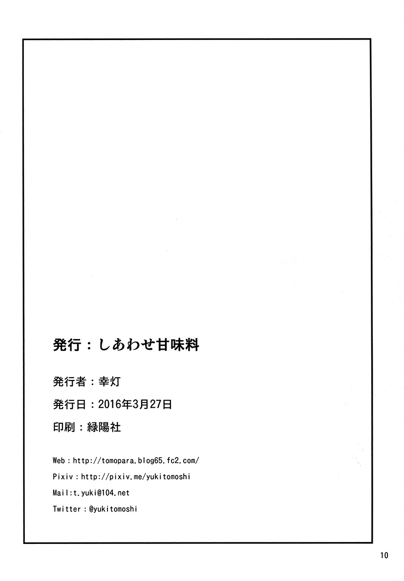 Gu LOVE-ru page 11 full