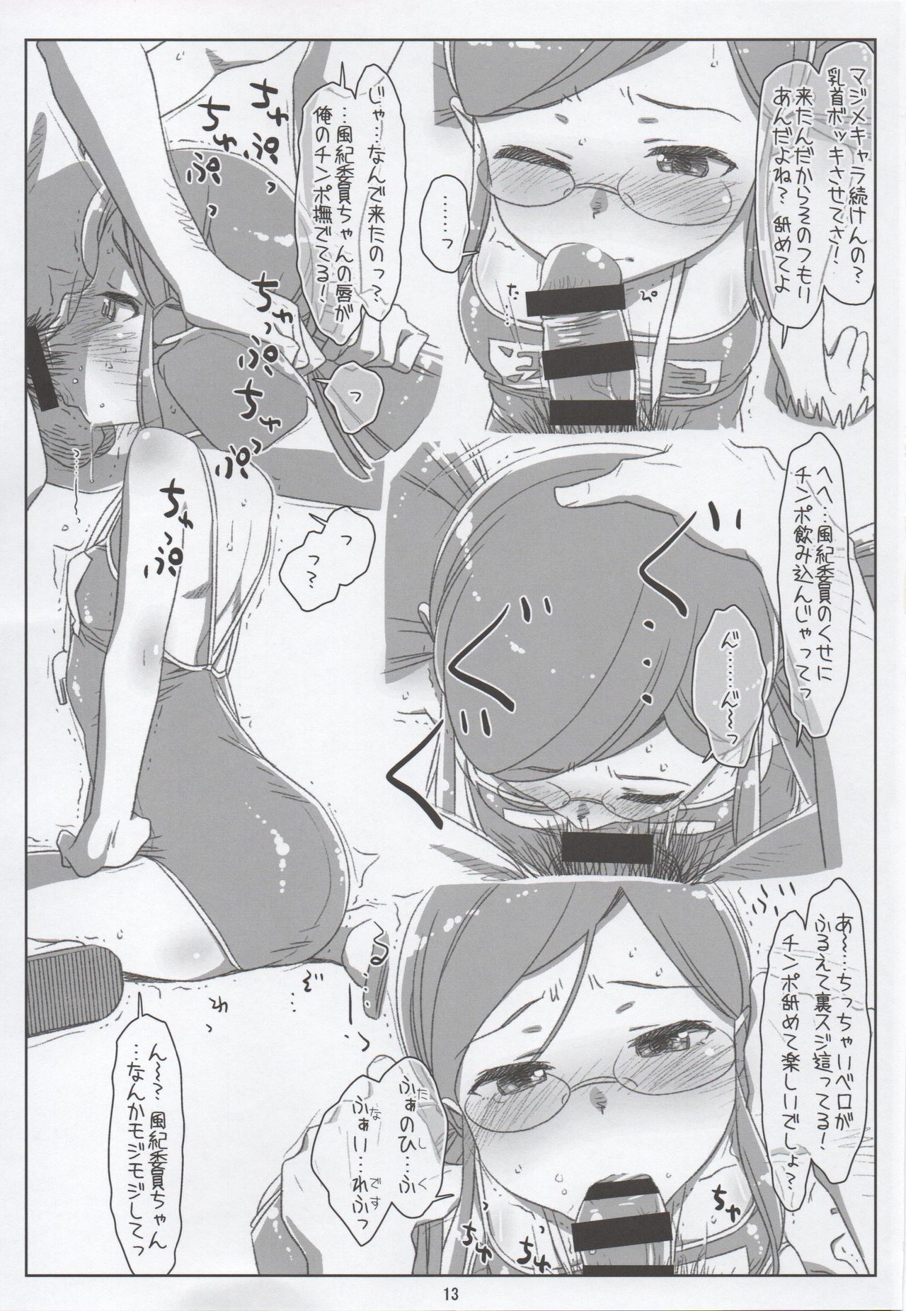 Chou Fuuki Iin no Mizugi ga Erokatta no de Tsukutta Hon page 12 full