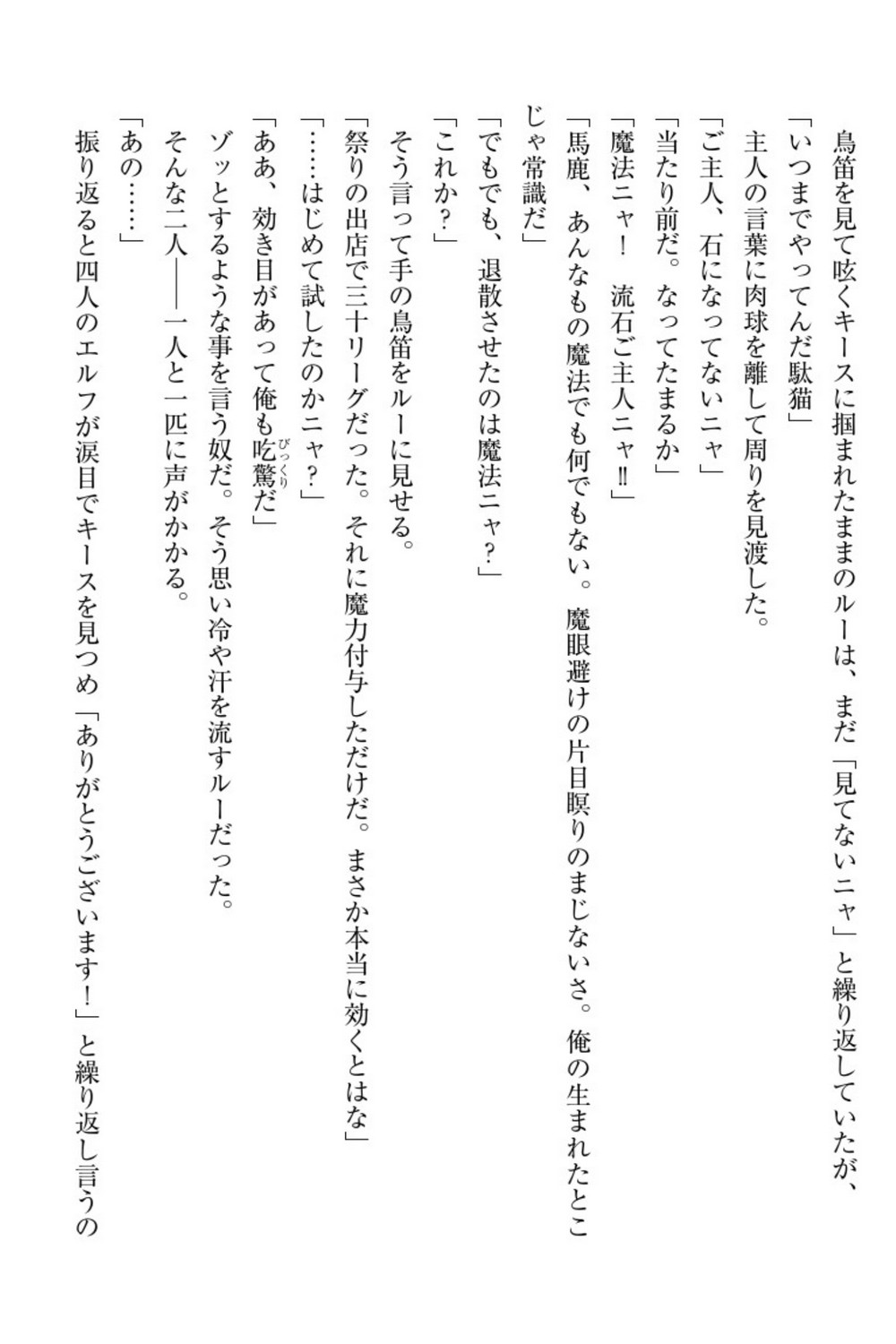Elf no Kuni no Kyuutei Madoushi ni Nareta no de Hime-sama ni Seiteki na Itazura o Shite Mita page 12 full