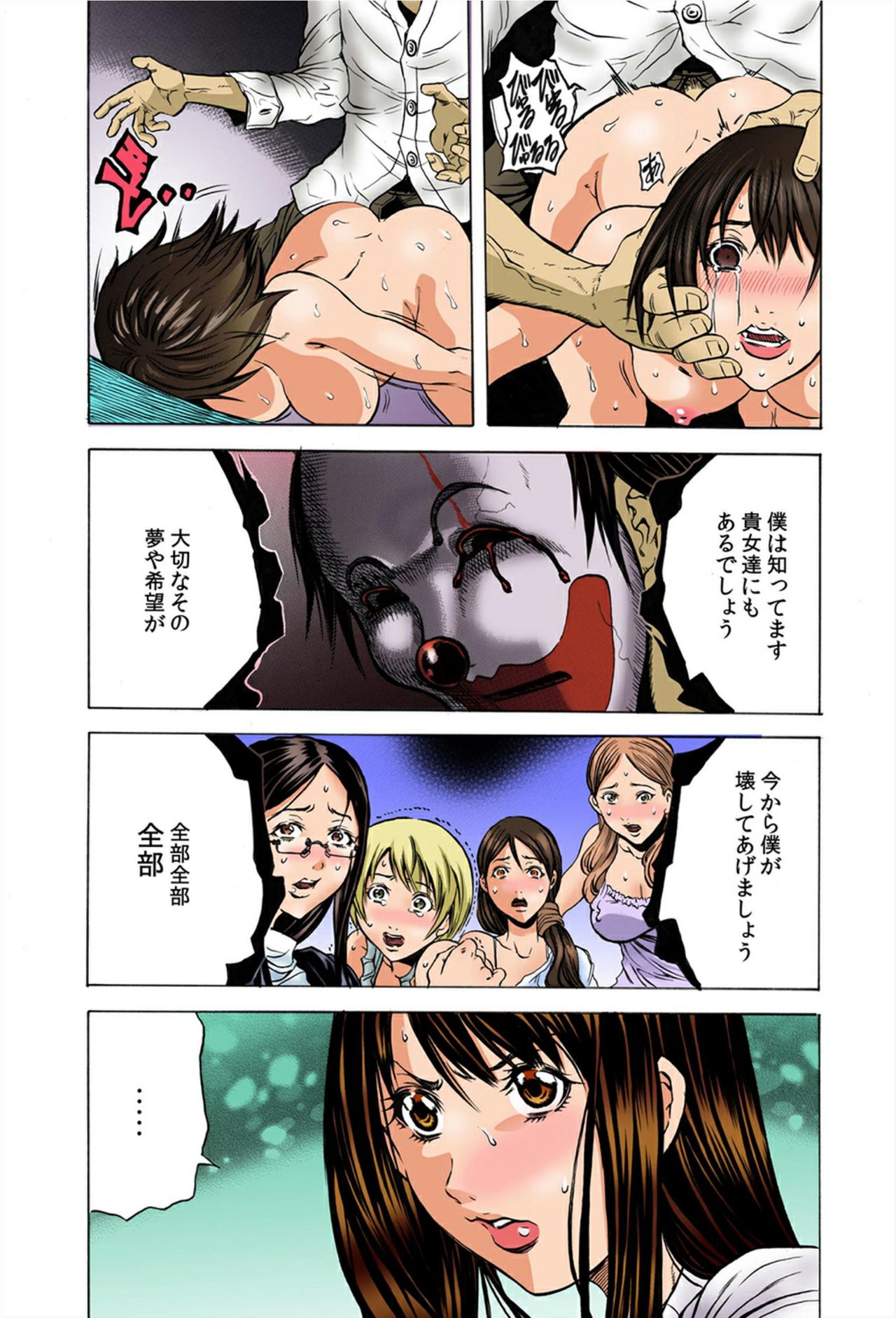 Do Re Ni Shi Yo U Ka Na ~Kyousei Shuuyou! Kichiku Pierrot no Choukyou Kangoku page 11 full