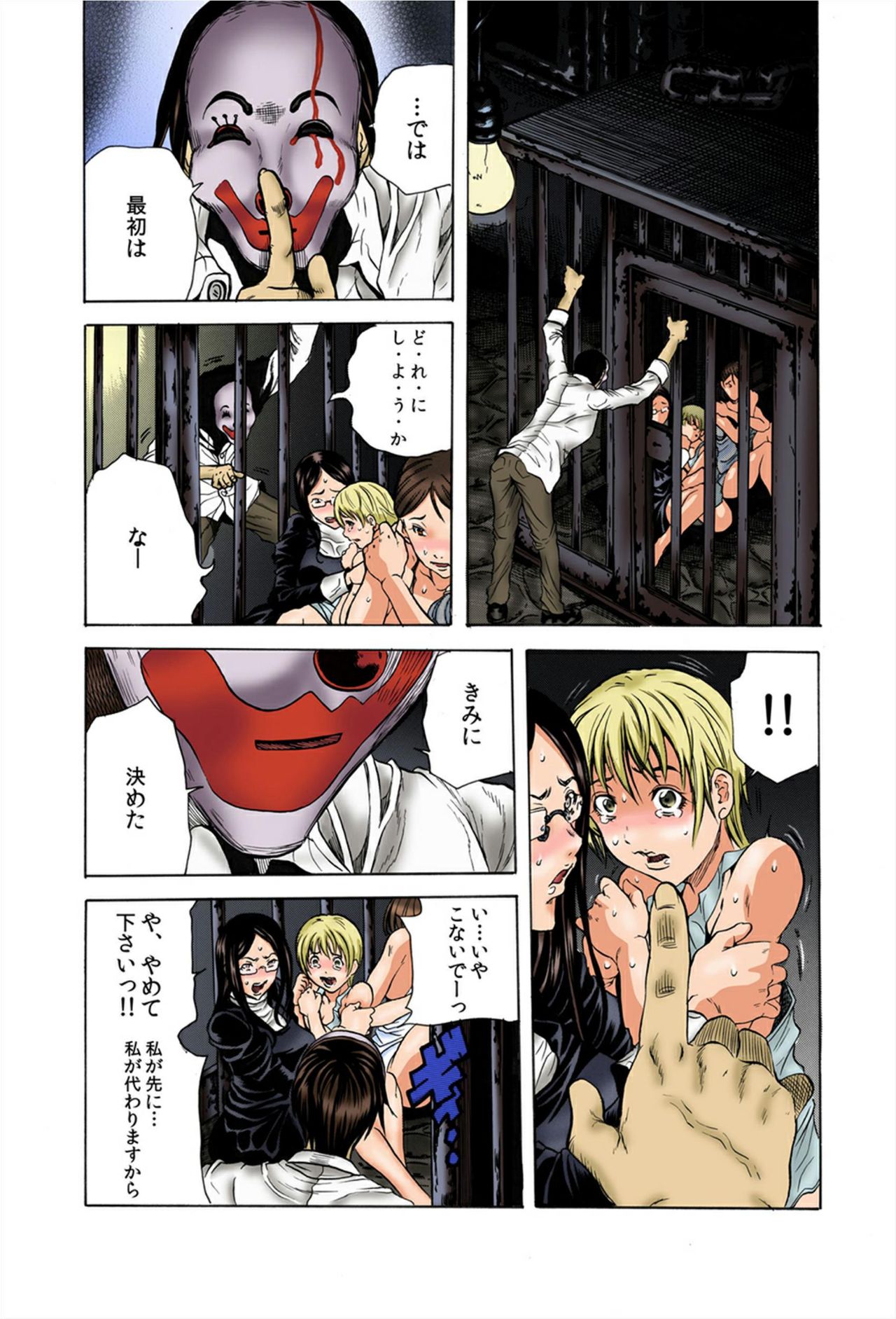 Do Re Ni Shi Yo U Ka Na ~Kyousei Shuuyou! Kichiku Pierrot no Choukyou Kangoku page 12 full