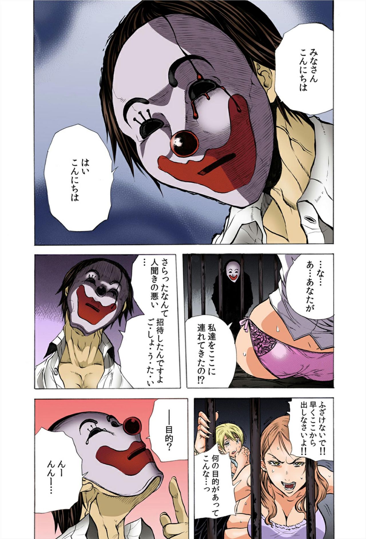 Do Re Ni Shi Yo U Ka Na ~Kyousei Shuuyou! Kichiku Pierrot no Choukyou Kangoku page 6 full