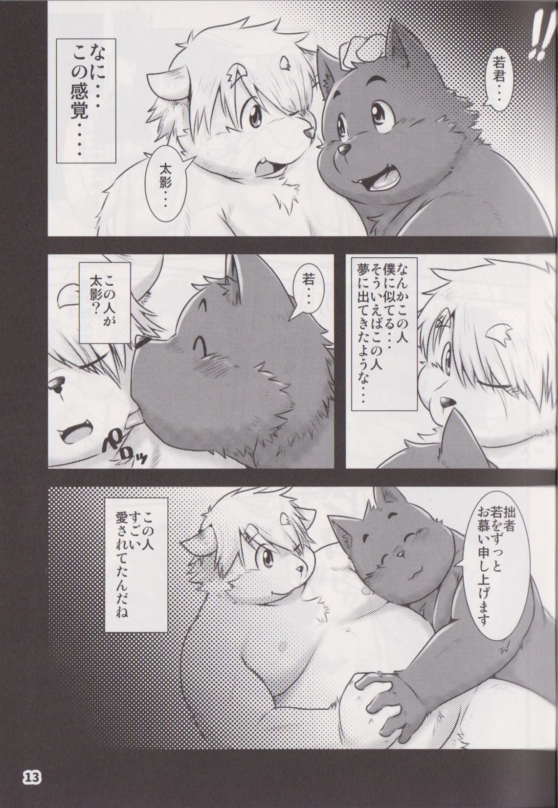 Waffle Sand Vol. 17 page 12 full