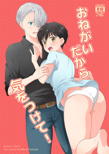 (Hyousou Strast 11) [Nurumayu Biyori (Mag)] Onegai dakara Ki o Tsukete! (Yuri!!! on ICE) [Sample] cover
