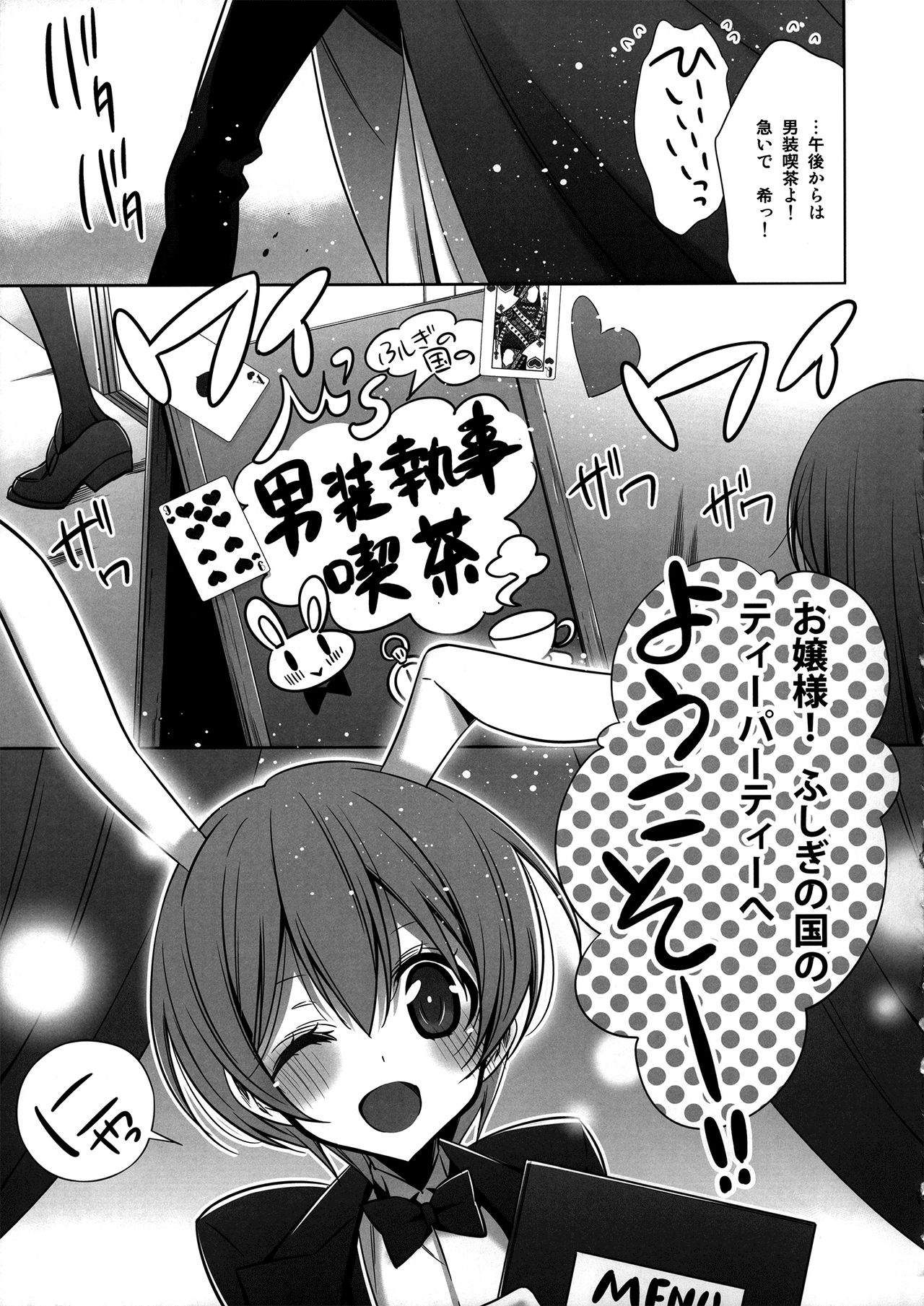 Himitsu no Jikan page 12 full