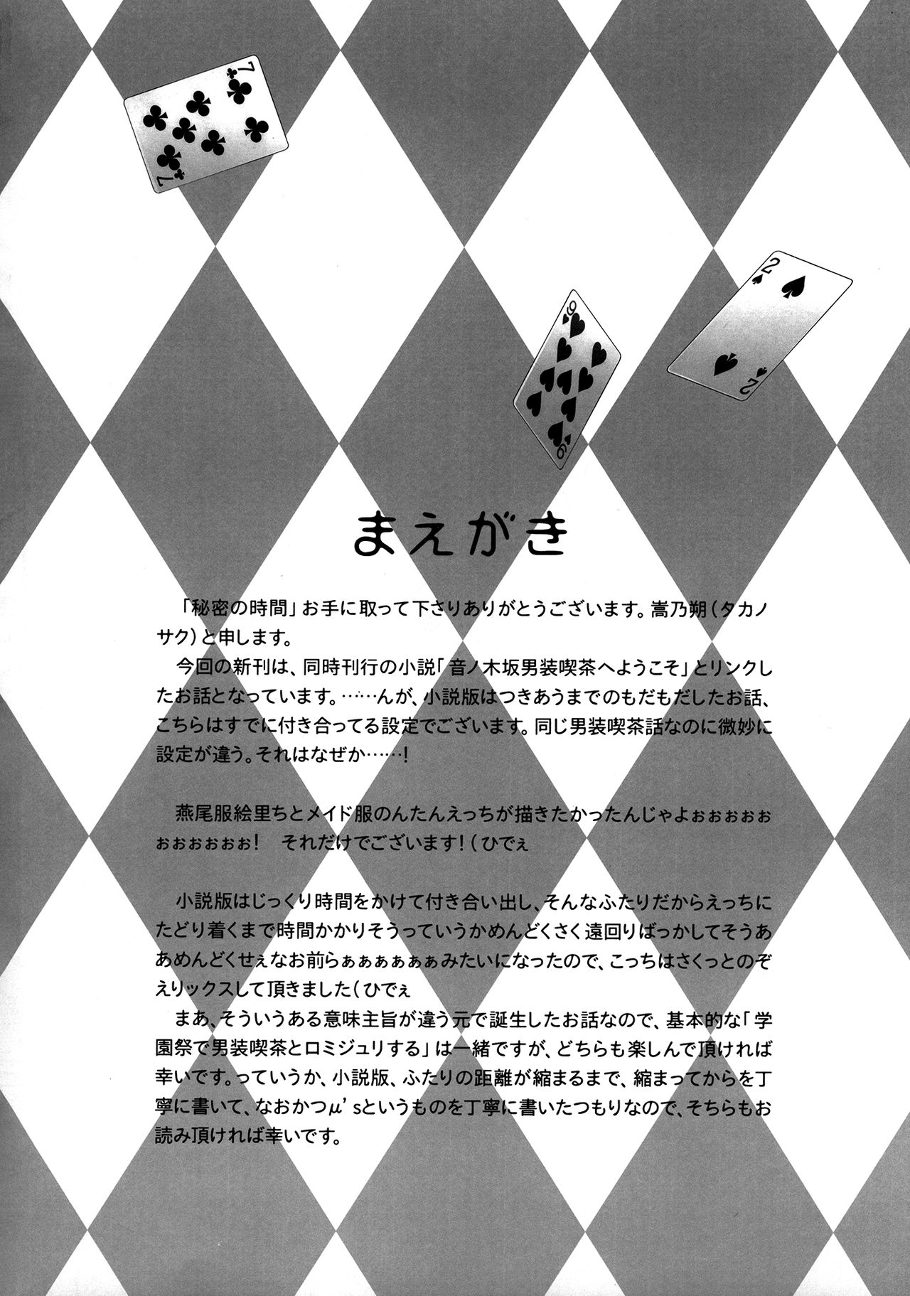 Himitsu no Jikan page 3 full