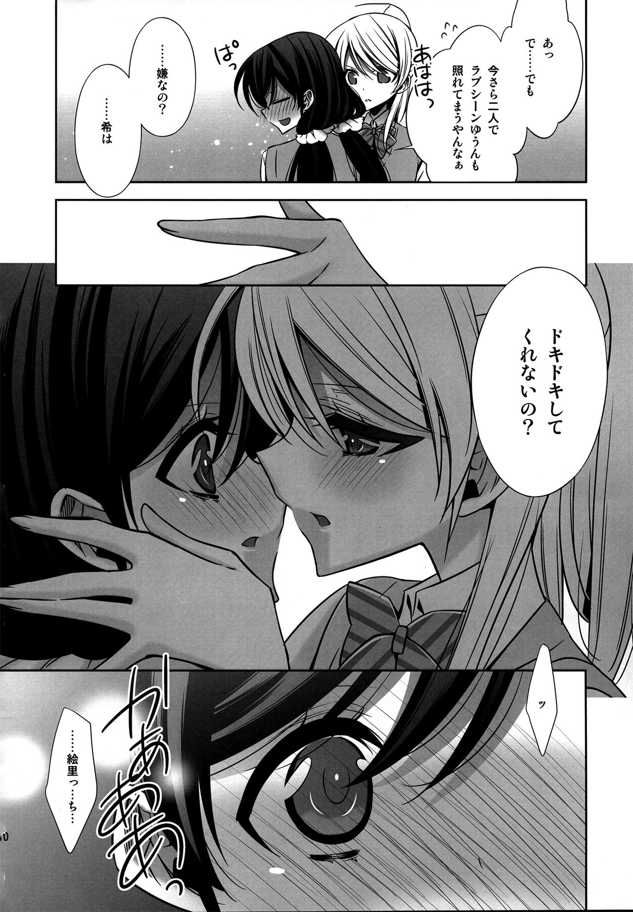 Himitsu no Jikan page 9 full