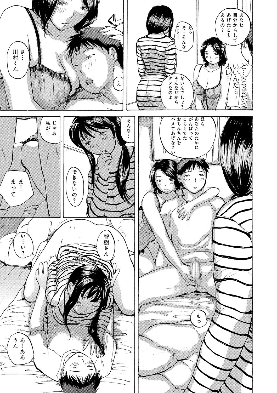 Oku-san wa Hametagari page 12 full