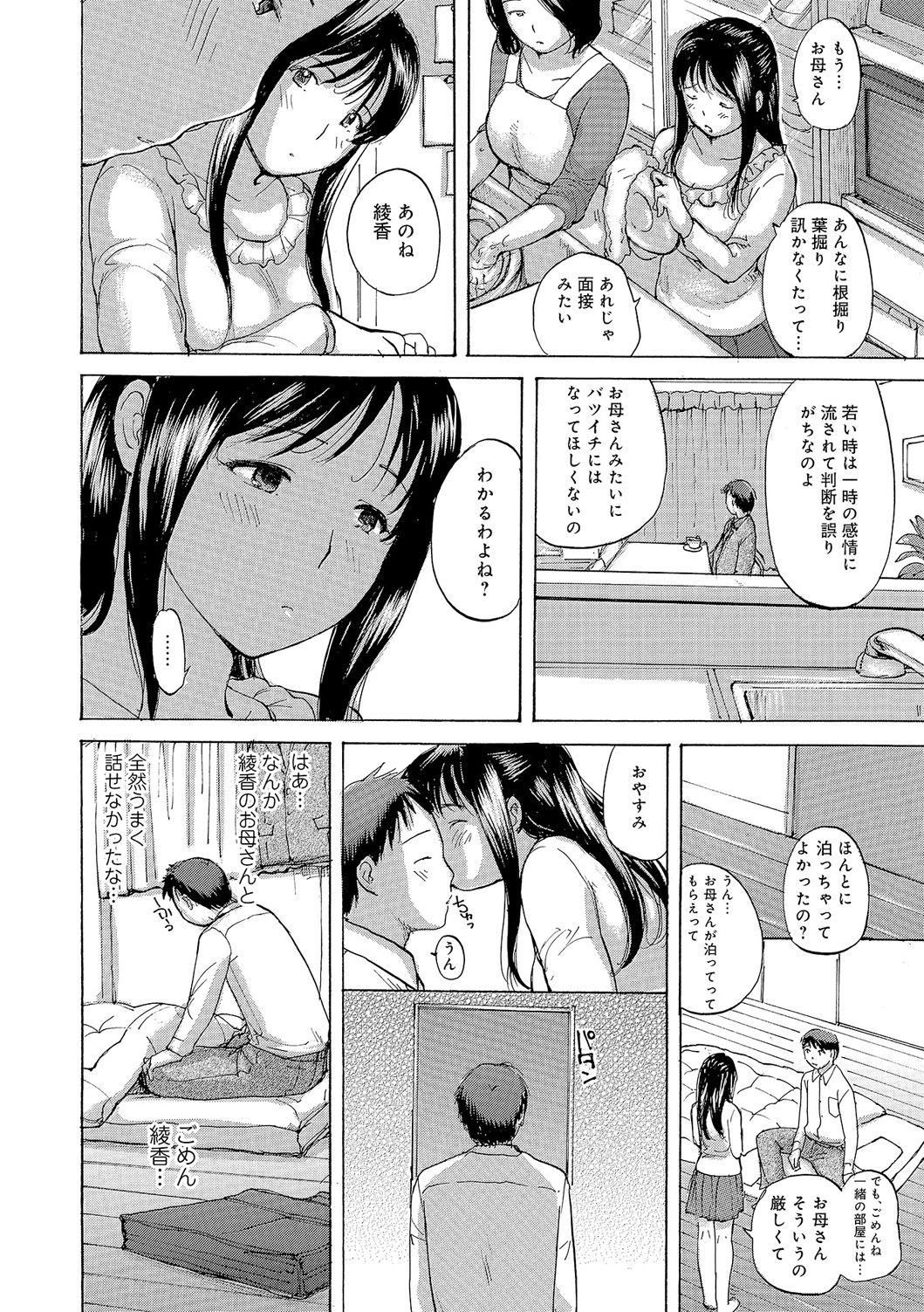Oku-san wa Hametagari page 3 full