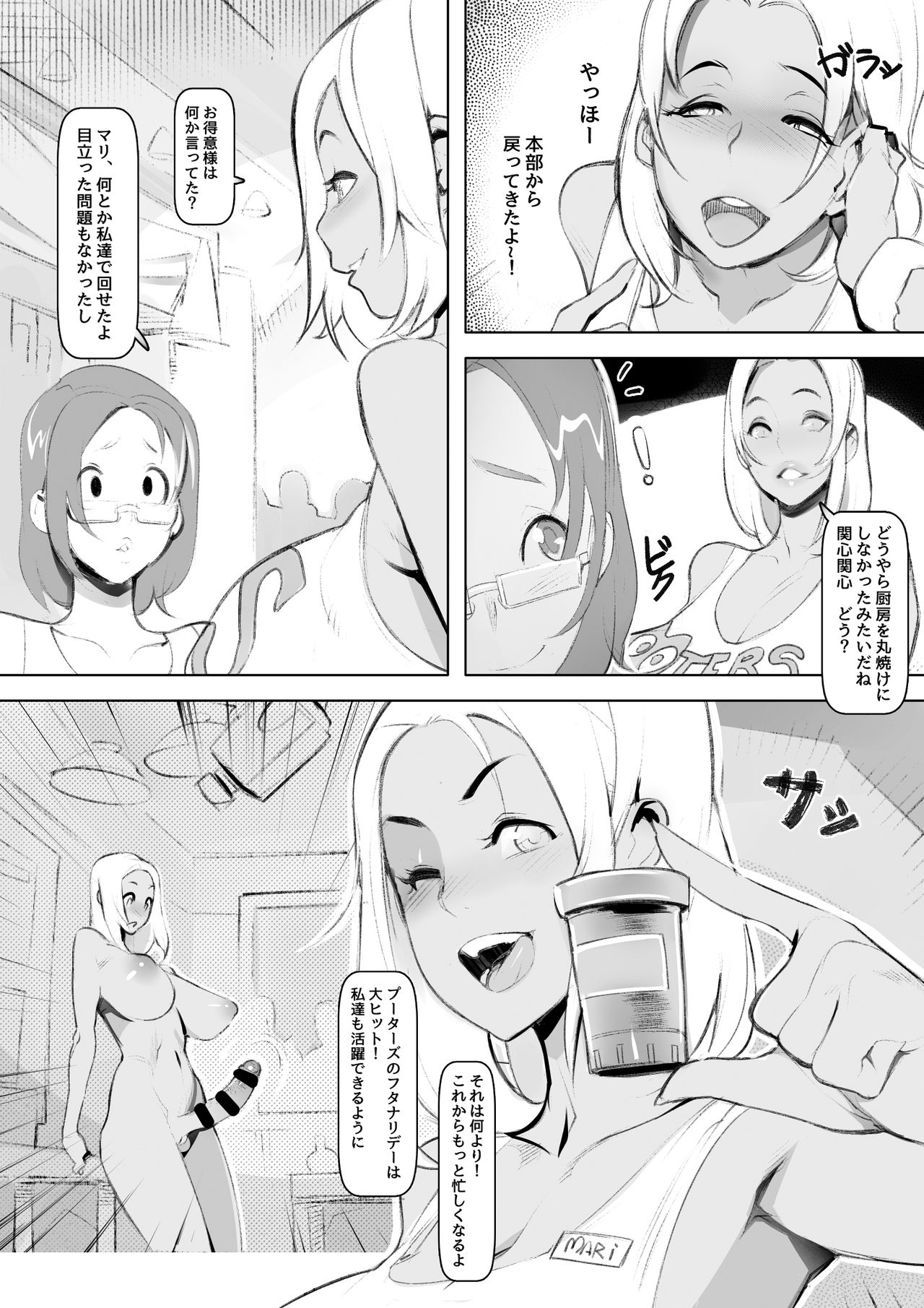 Pooters Futaday page 3 full