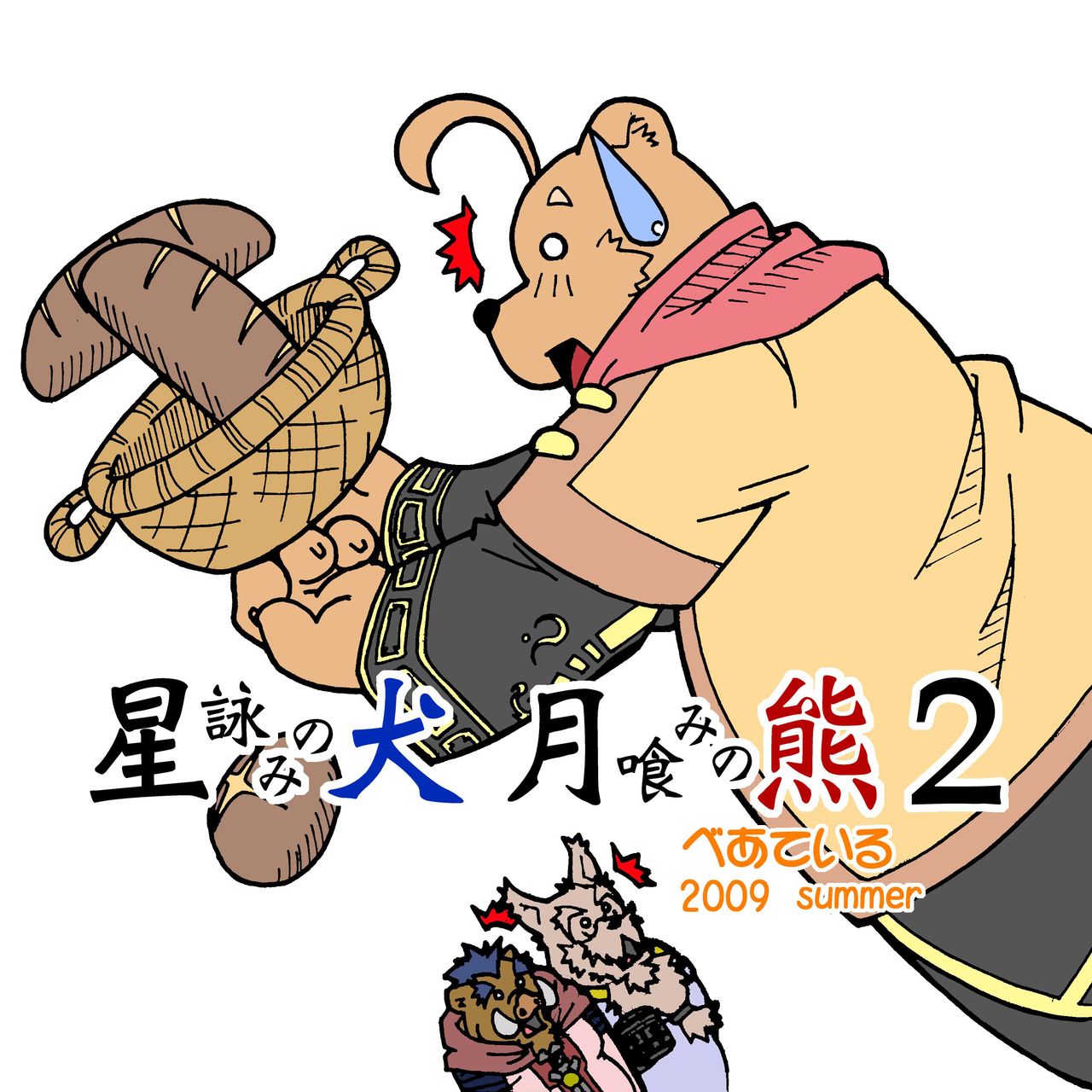 Hoshiyomi no Inu Tsukihami no Kuma 2 | The dog & the bear: The poet of the stars & the partaker of the moon 2 page 2 full