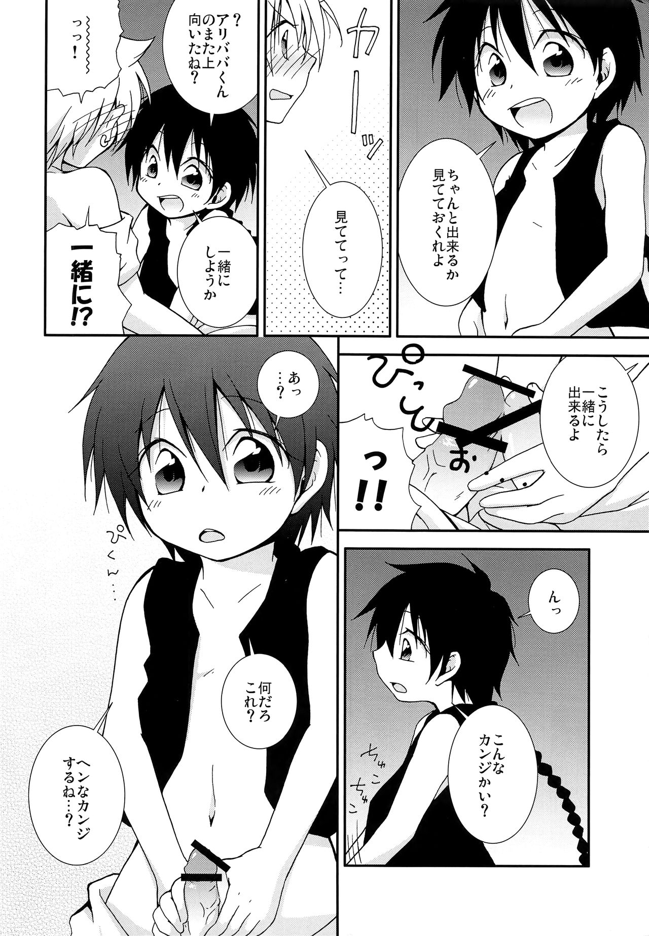 Tomodachii-! Esu! Dei? page 11 full