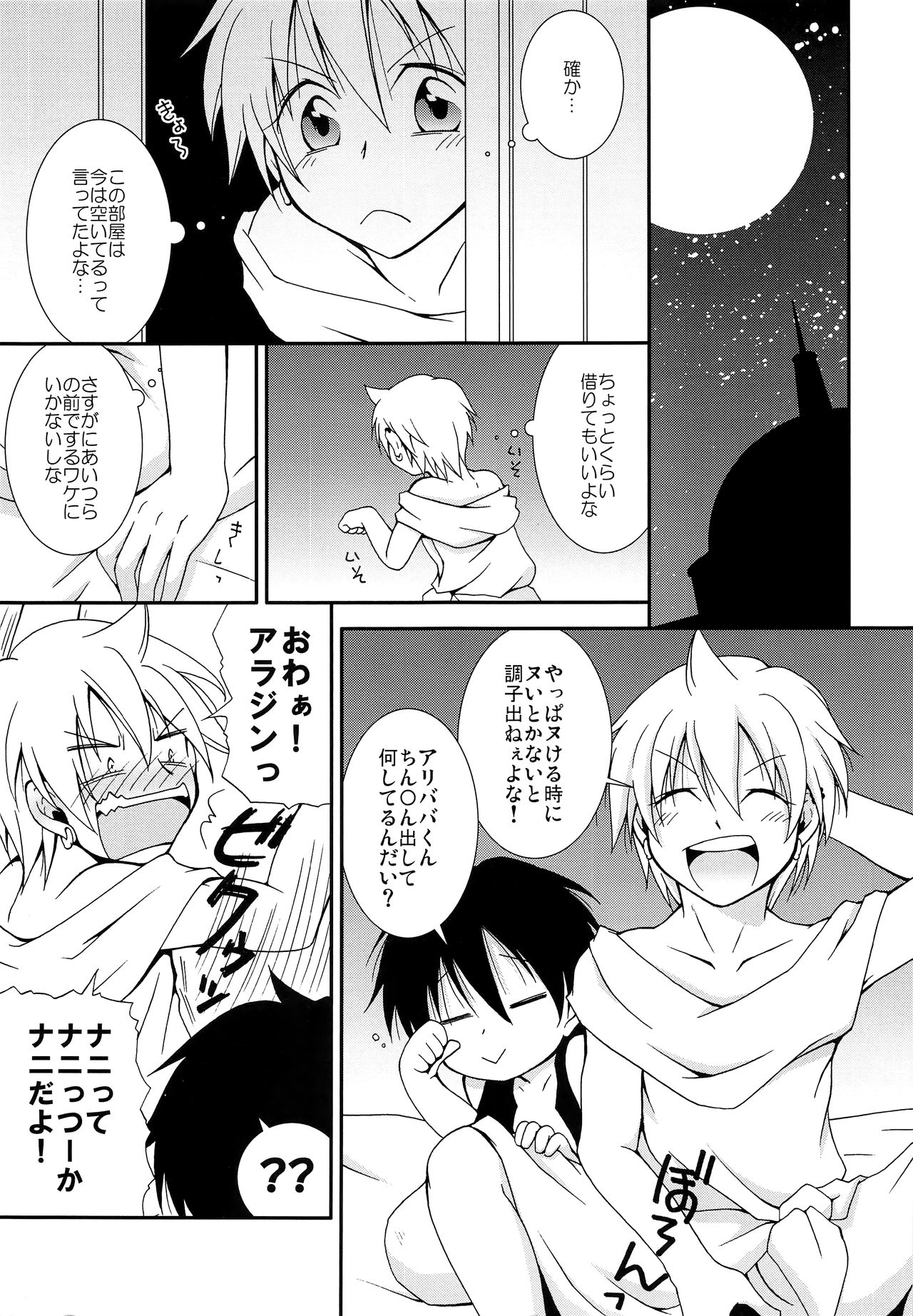 Tomodachii-! Esu! Dei? page 2 full