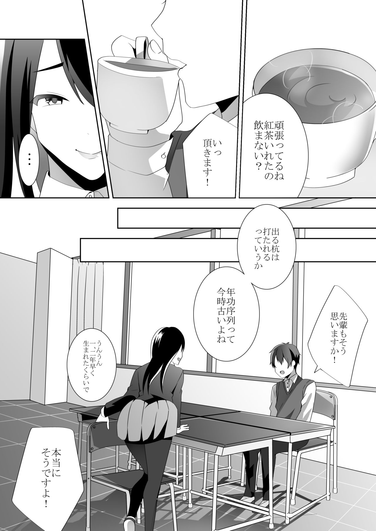 Yasashii Senpai no Amai Wana page 12 full