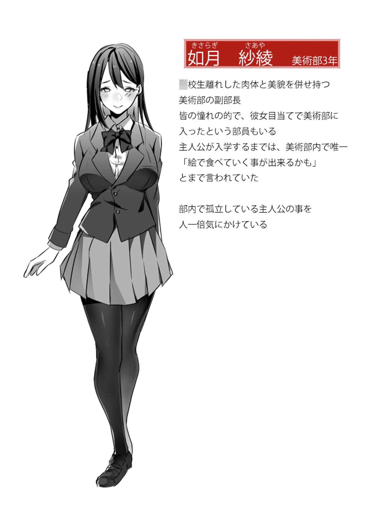 Yasashii Senpai no Amai Wana page 3 full