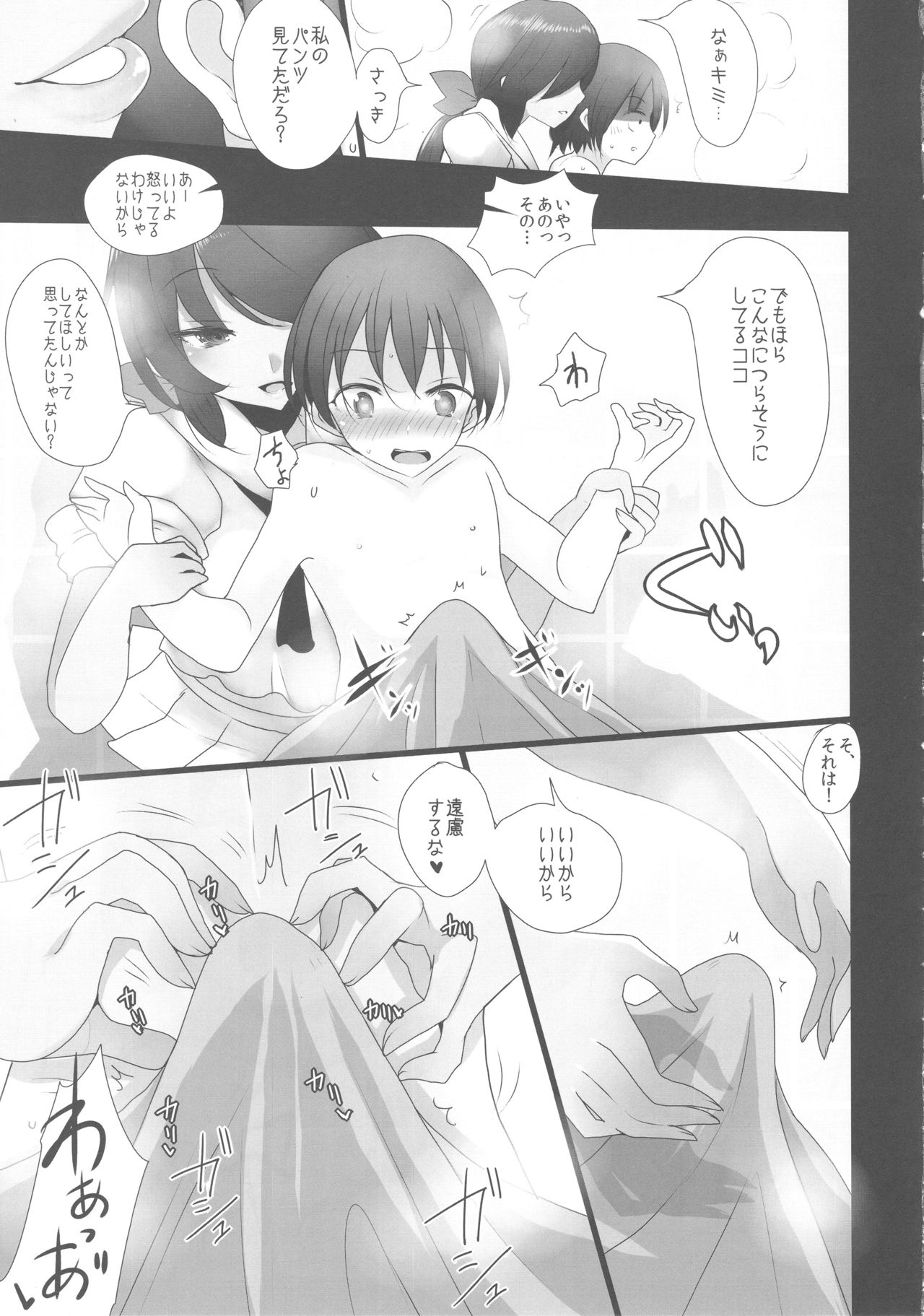 Aru Hi no Ogin Onee-chan page 8 full