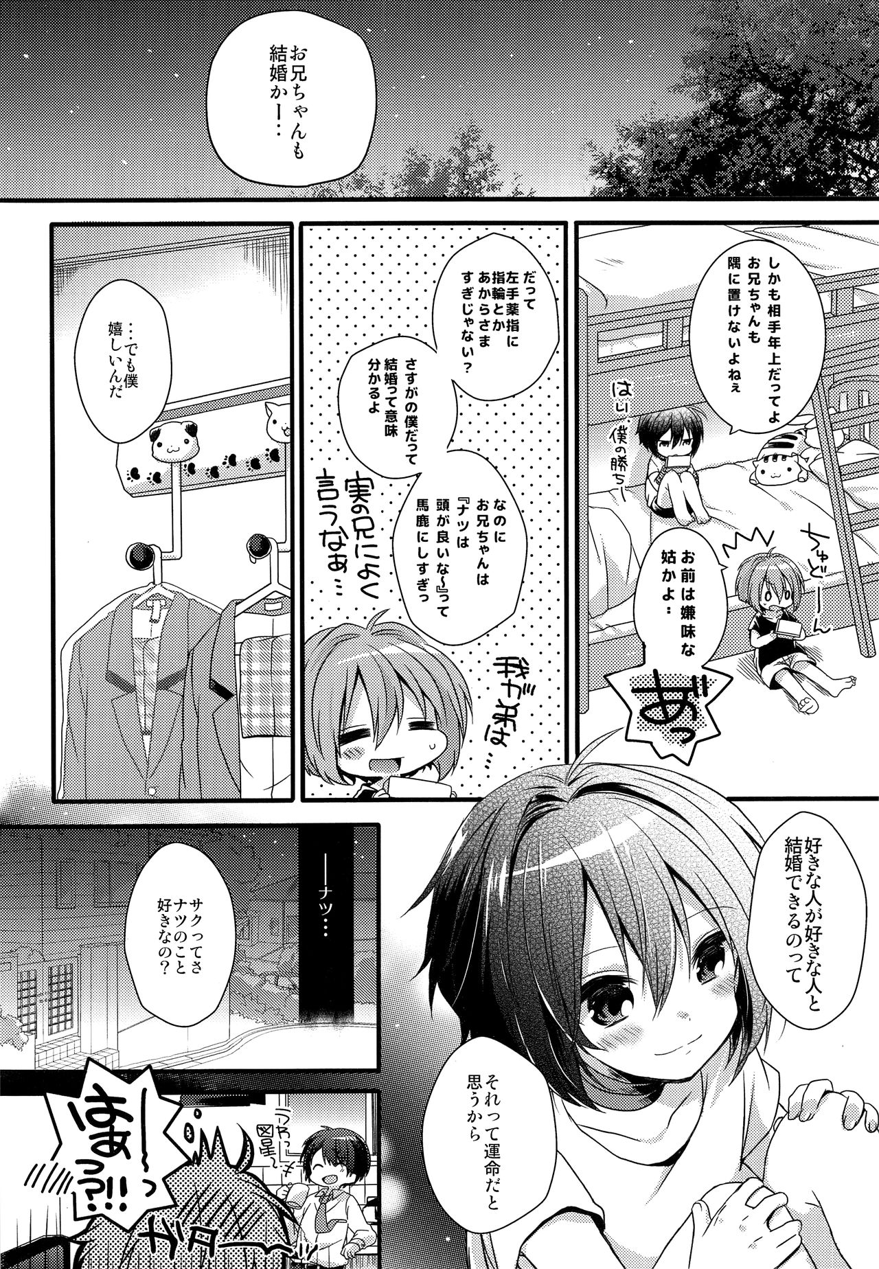 Boku-tachi no Kyuuseishu-sama page 11 full
