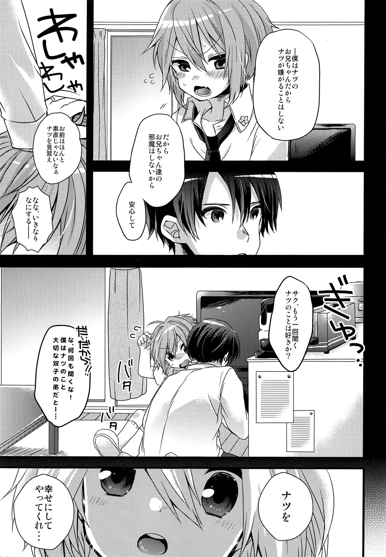 Boku-tachi no Kyuuseishu-sama page 12 full