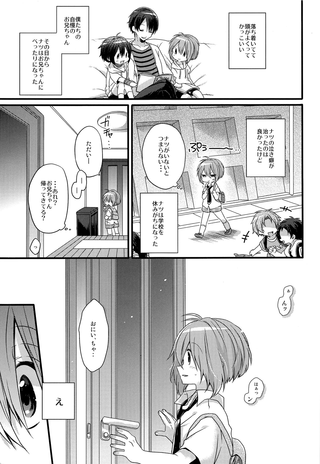 Boku-tachi no Kyuuseishu-sama page 6 full