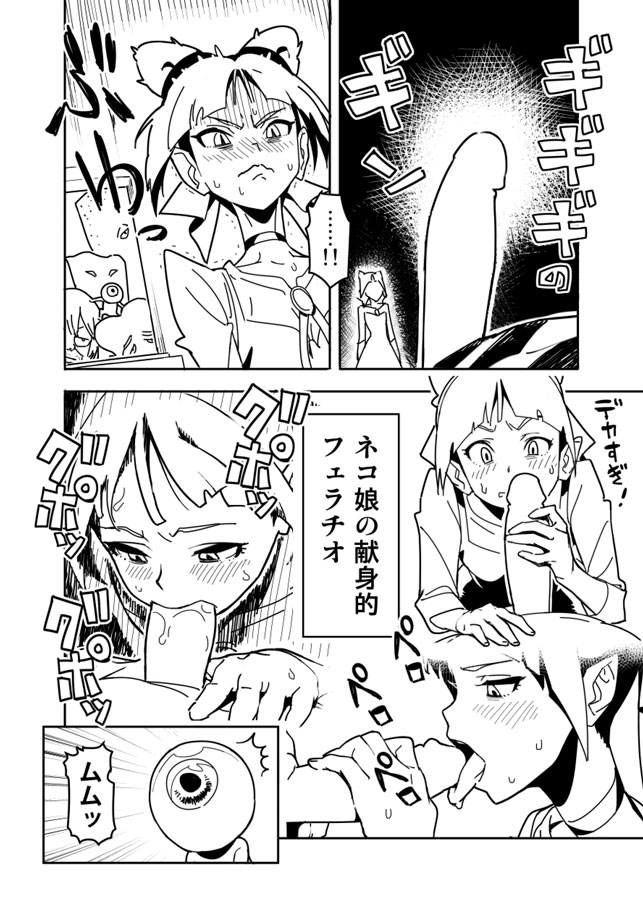 Neko Musume Manga page 2 full