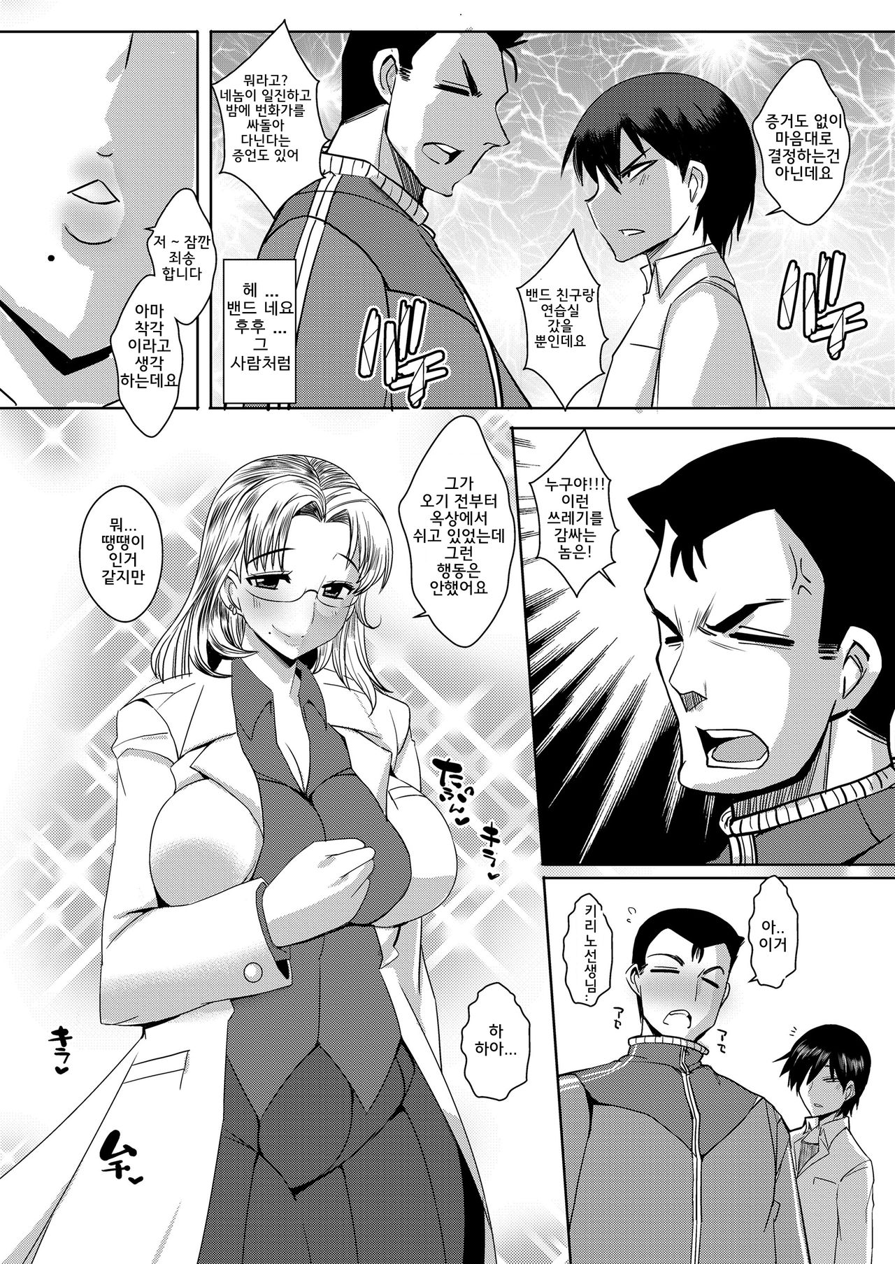 Bitch Hokeni no Himitsu | 암컷보건선생님의비밀 page 3 full