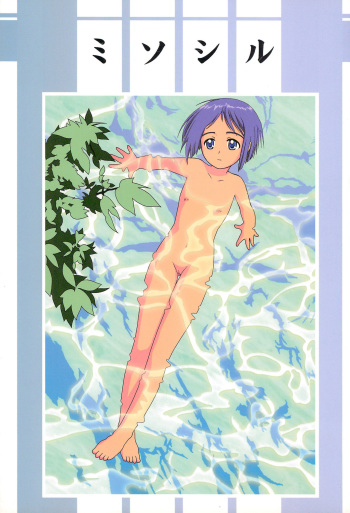 (C56) [MORNINGMOON MERCHANDISING PRODUCTS (Asatsuki Madoka)] Misoshiru (Love Hina) cover