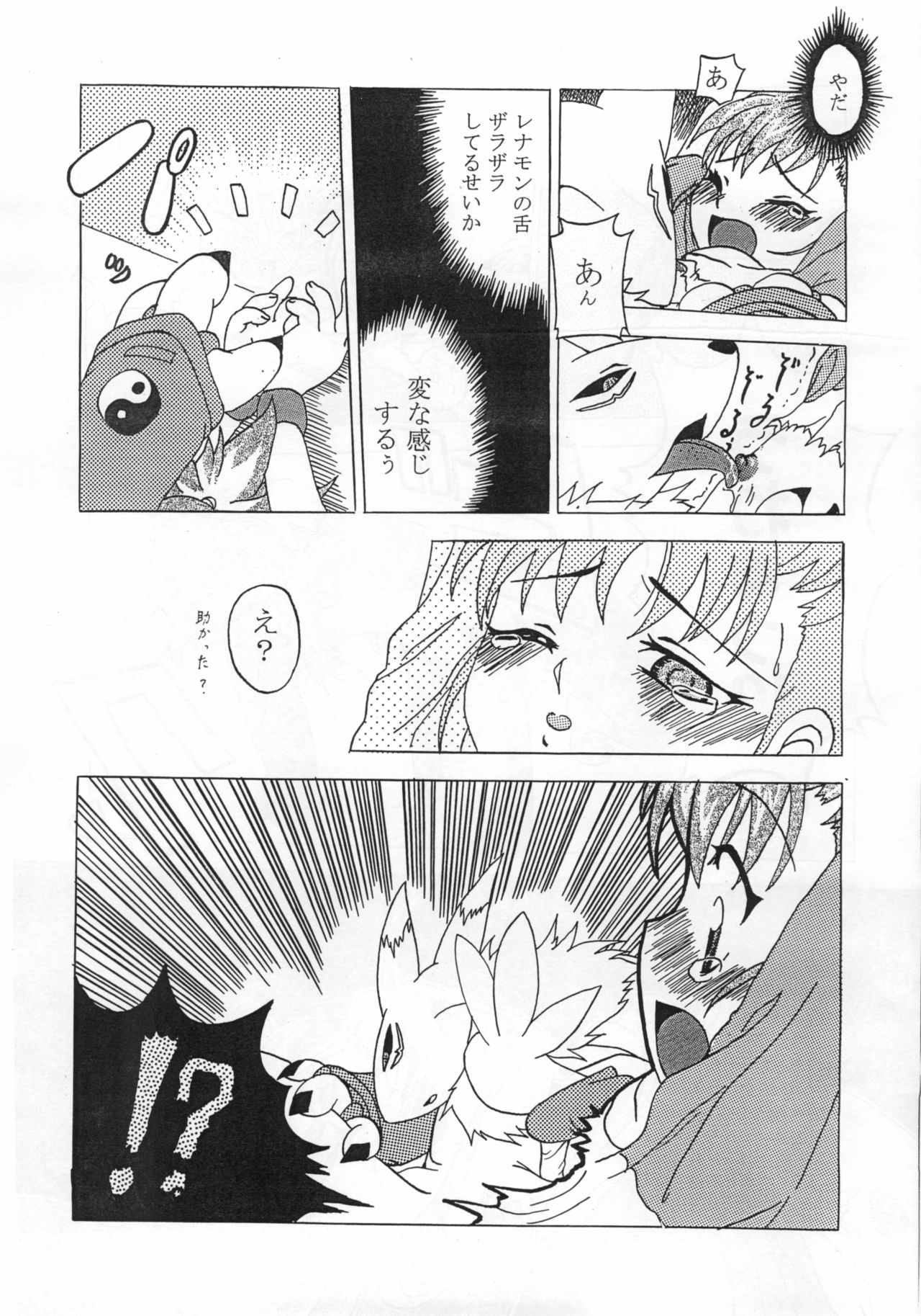 La renarde lunaire page 11 full
