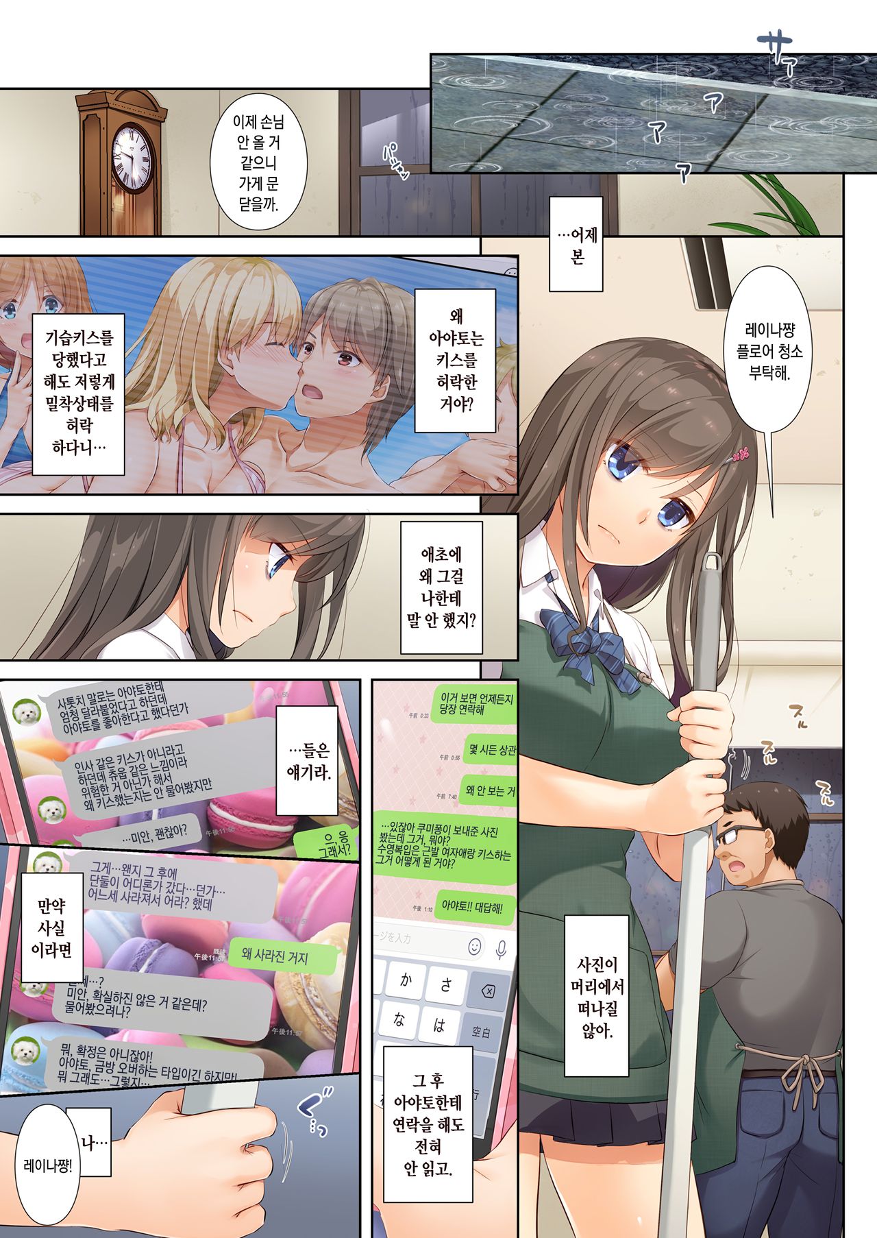 DLO-04 Kare to Watashi no Kowareta Kizuna | DLO-04 그와 나의 부서진 인연 page 12 full