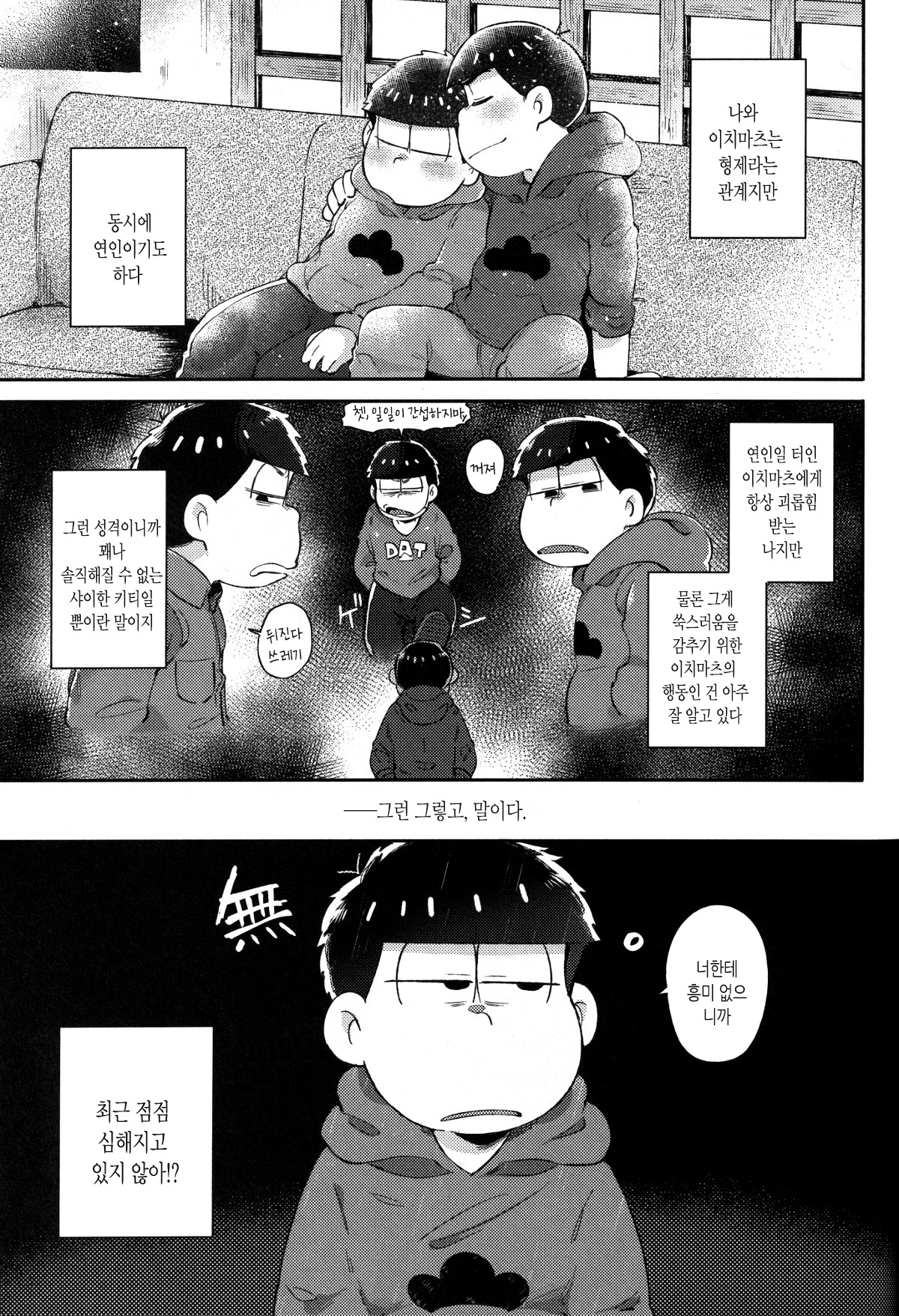 Honne to Tatemae | 본심과 명분 page 2 full