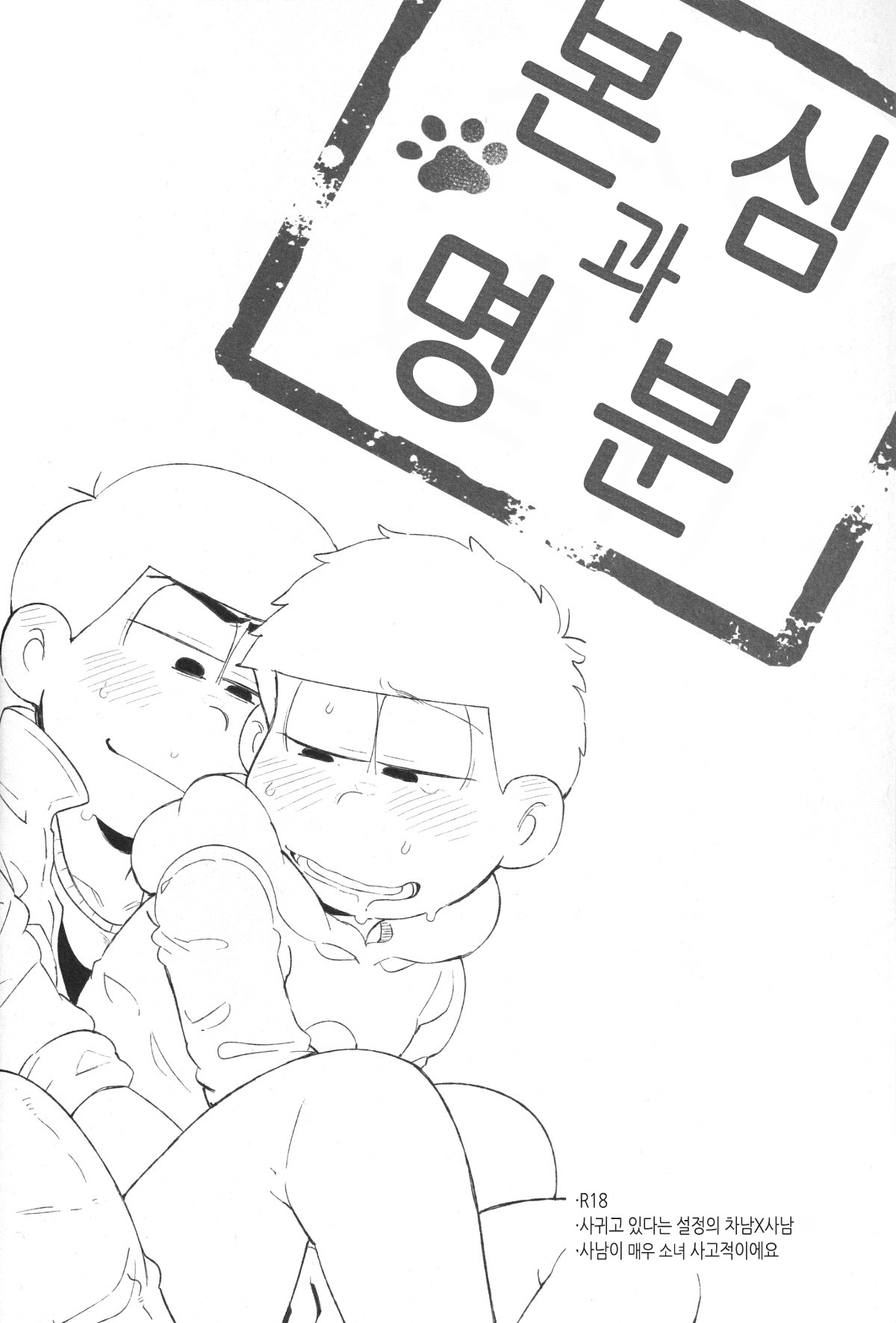 Honne to Tatemae | 본심과 명분 page 3 full