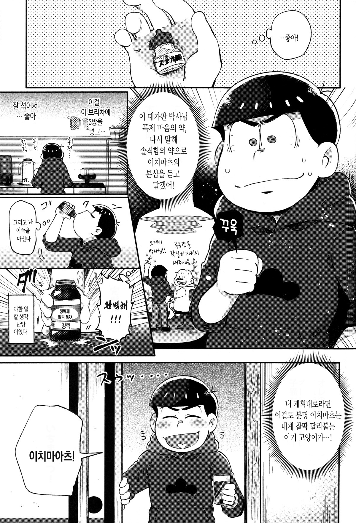 Honne to Tatemae | 본심과 명분 page 4 full