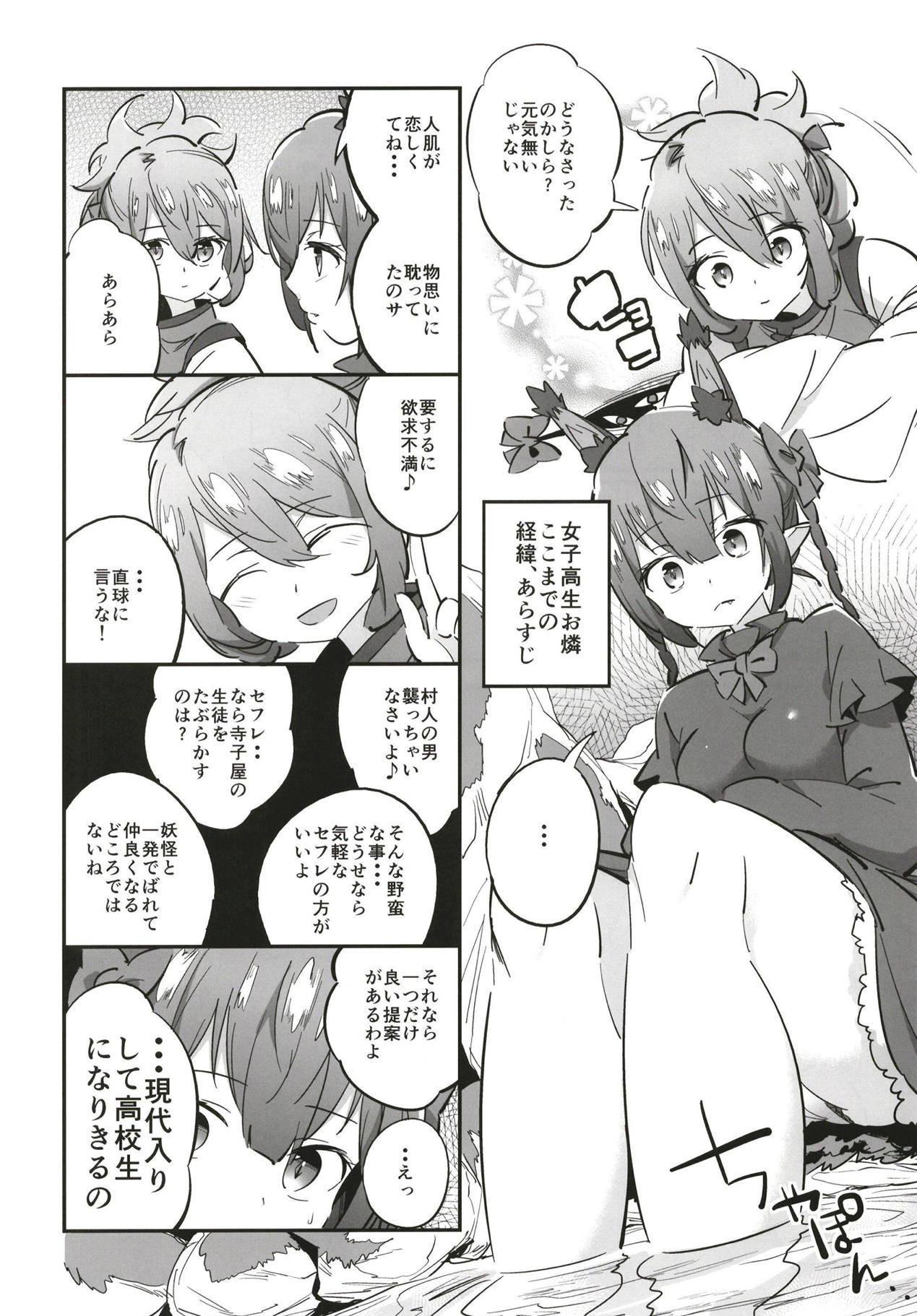 Joshikousei Orin 2 page 4 full