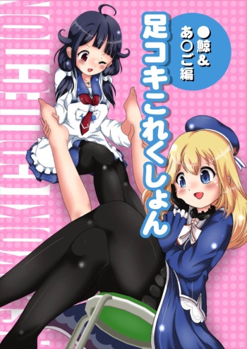 [Oneashi (Oneashi.)] Ashikoki Collection - Taigei & Atago Hen (Kantai Collection -KanColle-) cover