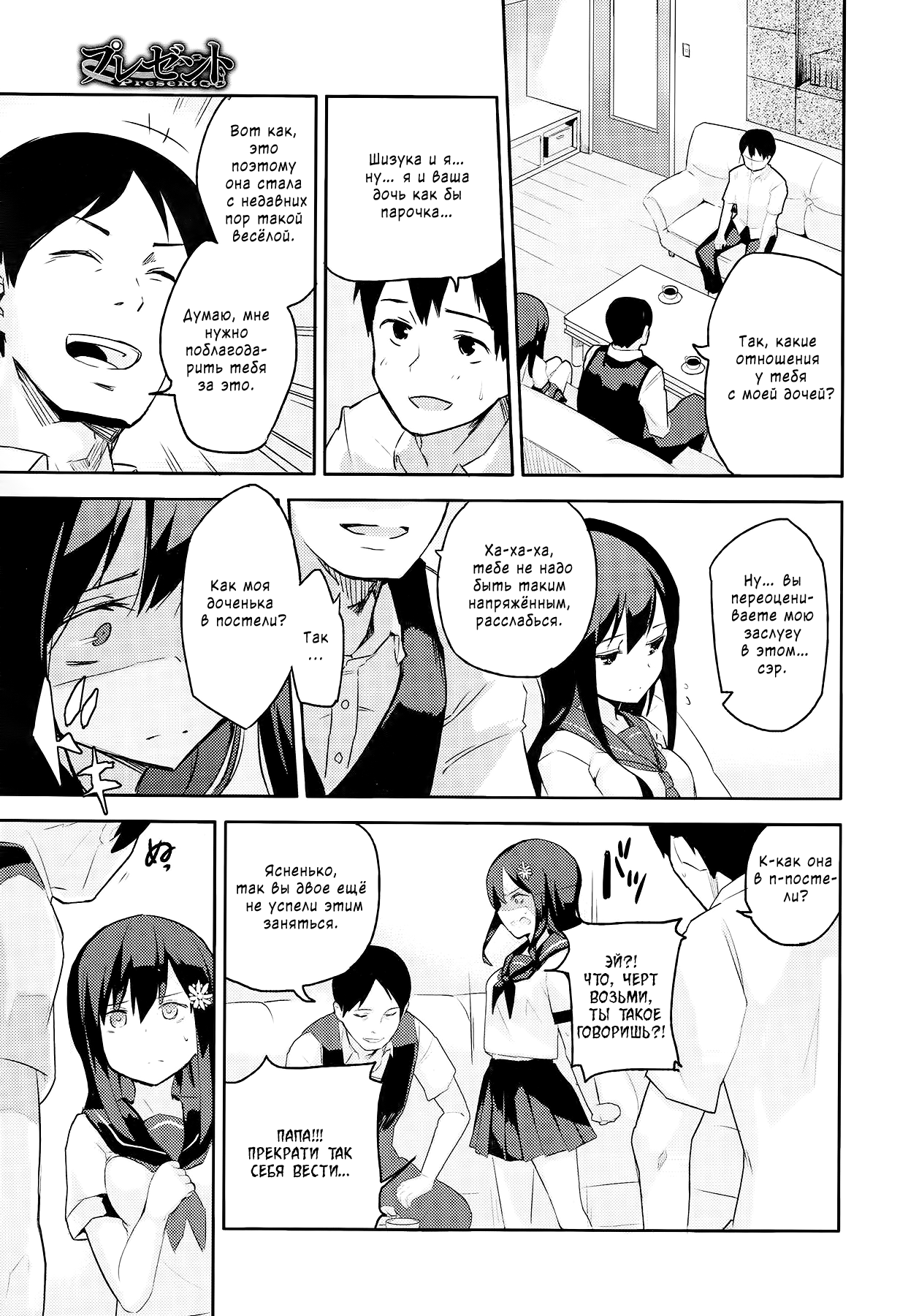Present | Подарок page 5 full