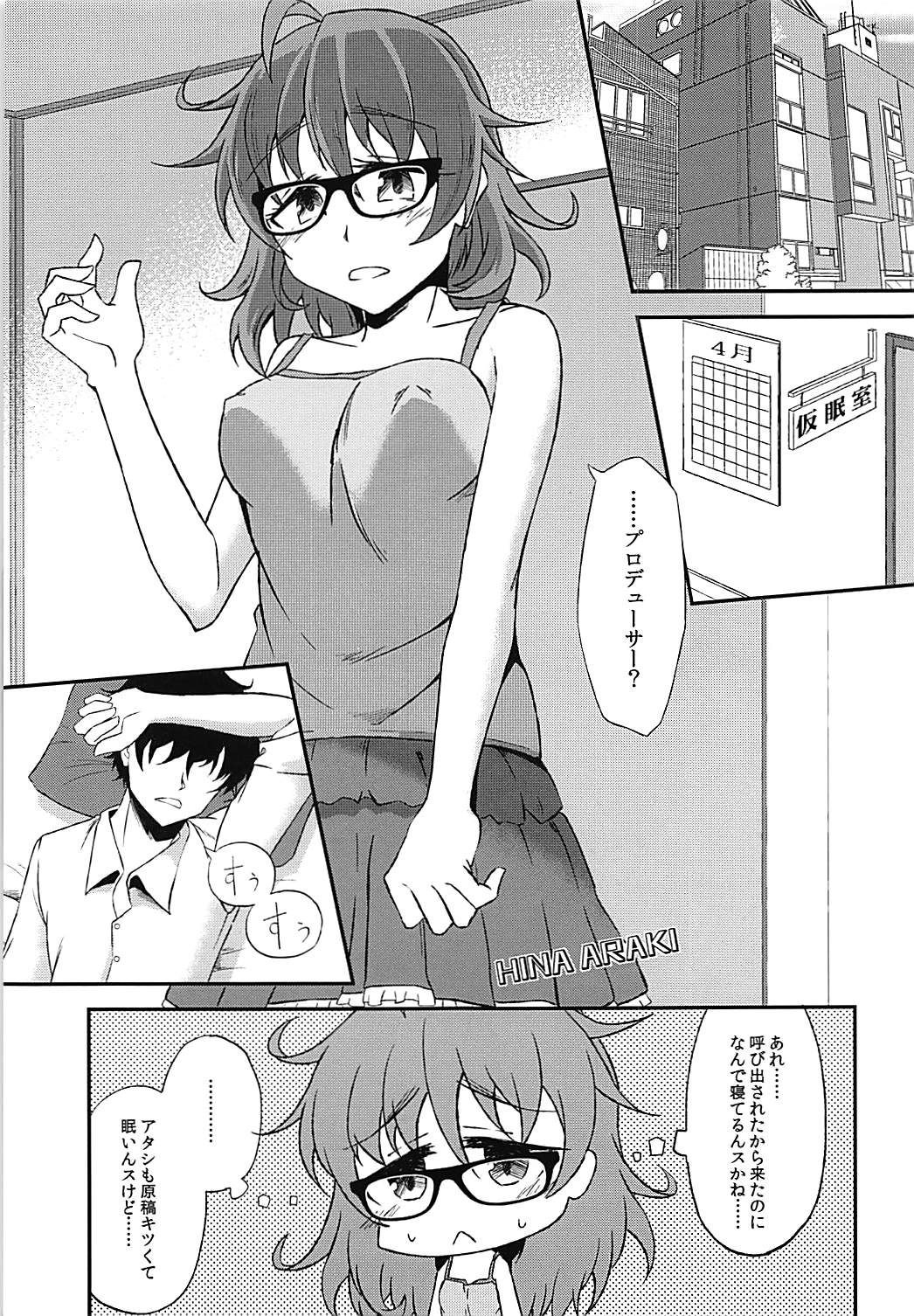 Araki Hina ni Osowareru Hon page 2 full