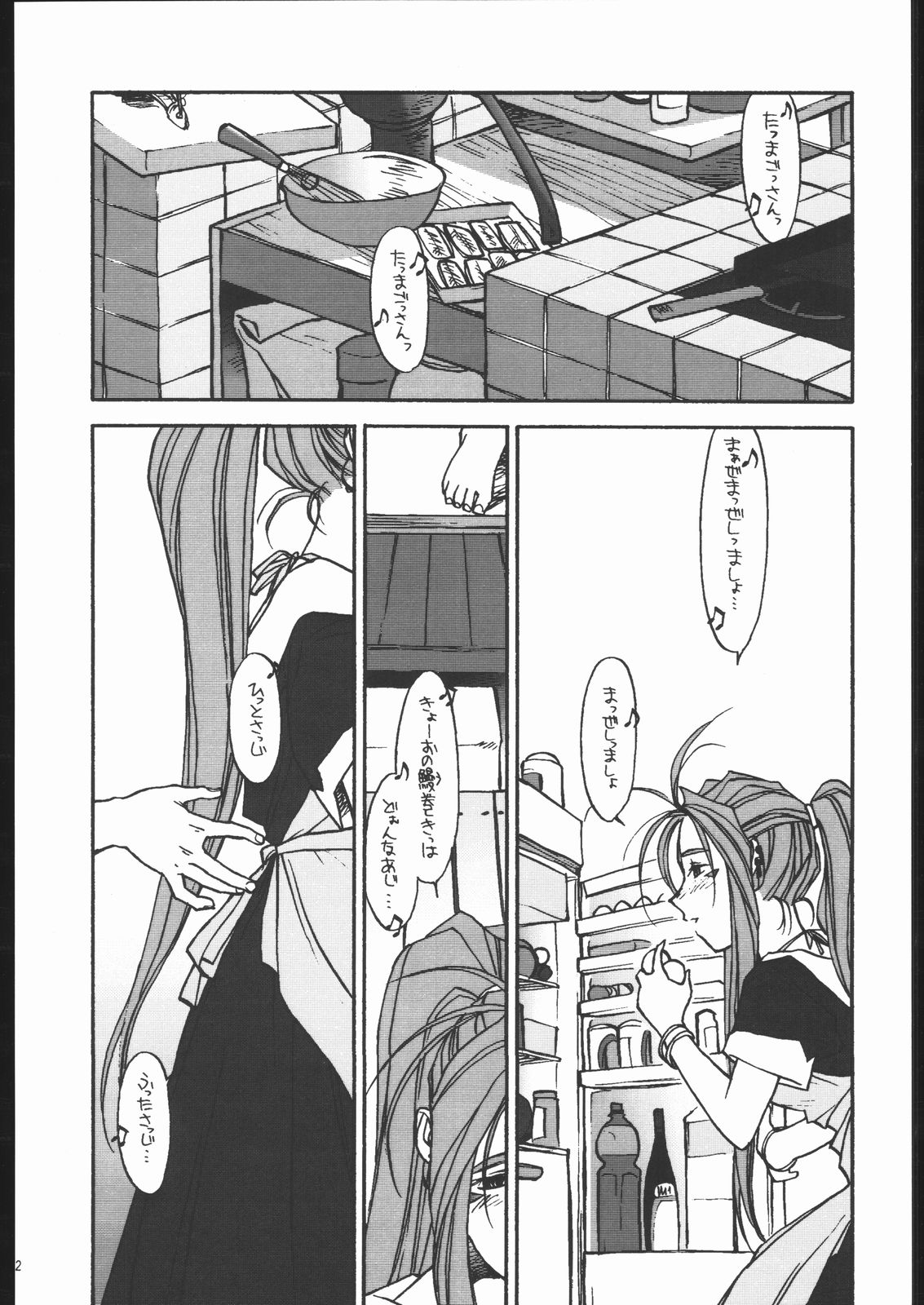 O, MY SADNESS episode two -NECTAR- page 11 full