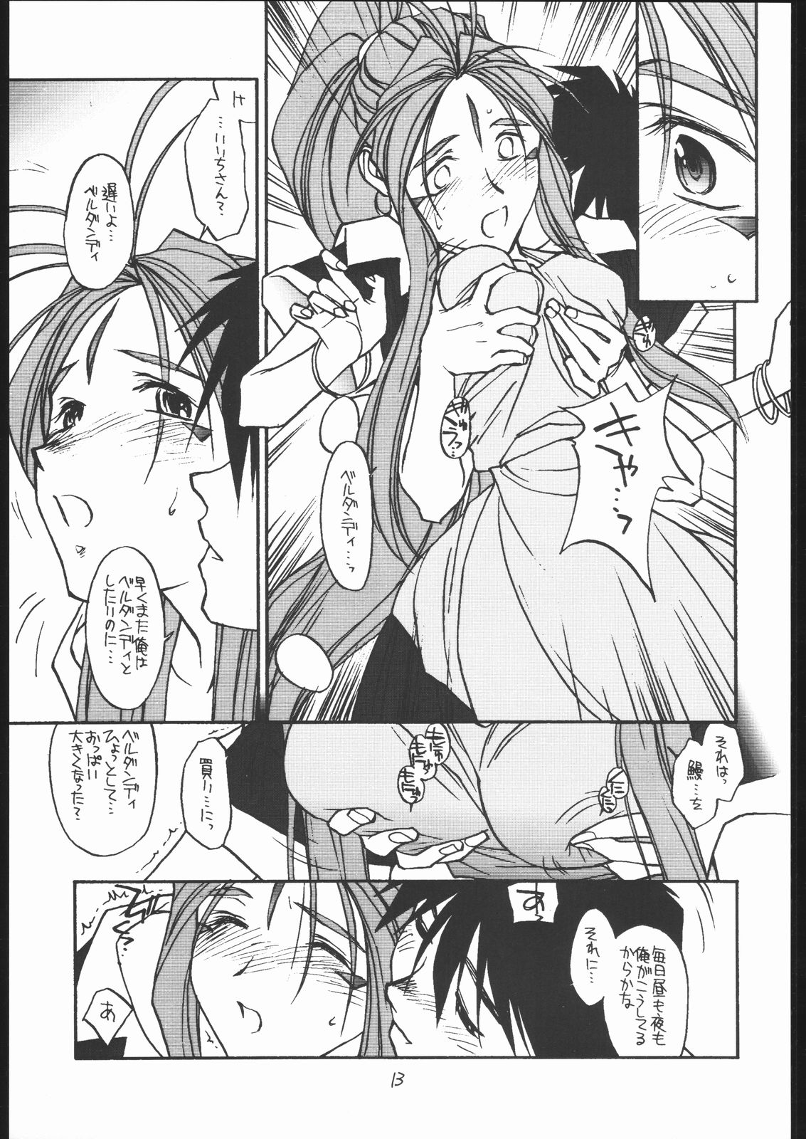O, MY SADNESS episode two -NECTAR- page 12 full