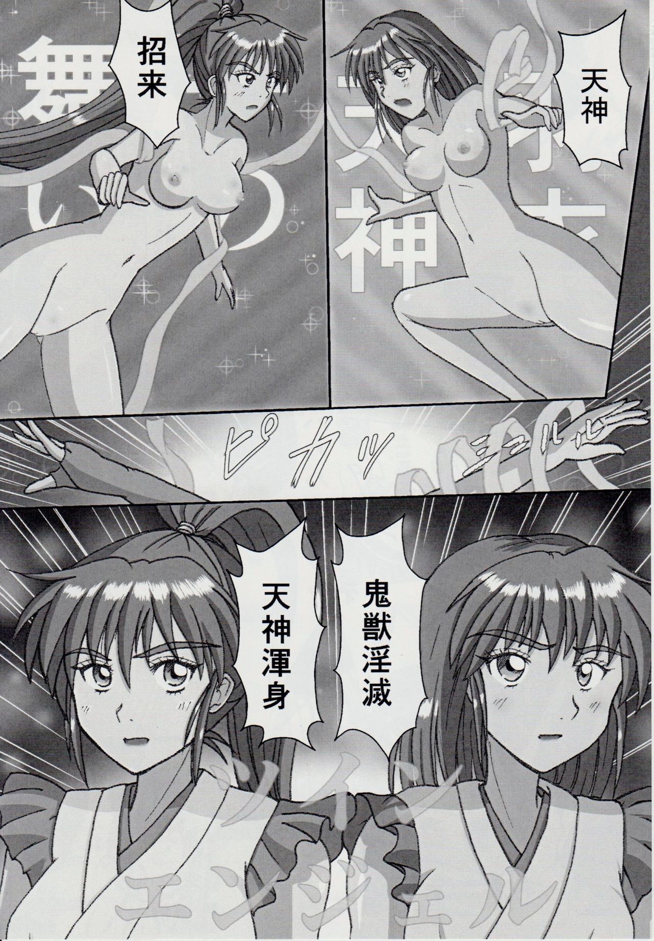 謎の赤猫団＋謎の黒猫団 11 亜衣・処女母胎編 淫獣大聖戦 惨 Twin Angel War 淫獣聖戦20周年記念 page 4 full