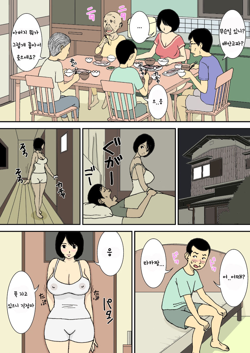 Ojii-chan to Gifu to Giri no Musuko to, Kyonyuu Yome. | 할아버지와 시아버지, 의붓아들 그리고 거유의 며느리 page 10 full