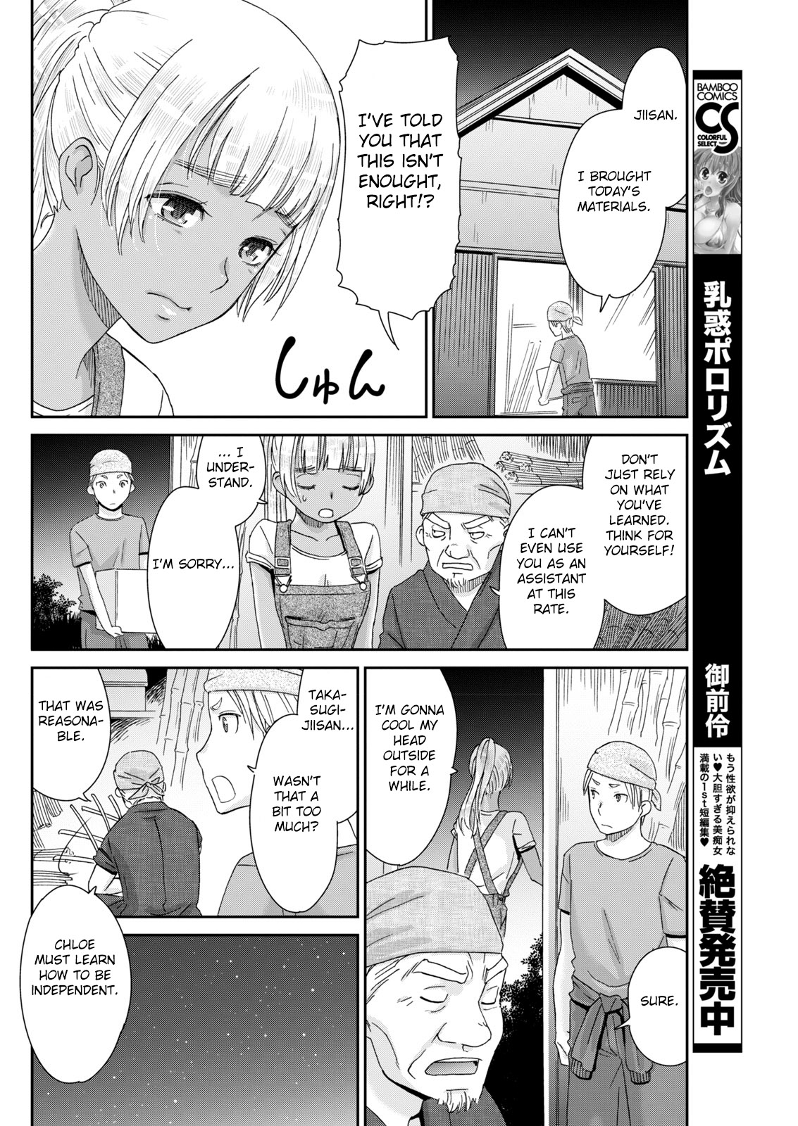 Kinpatsu no Shokunin-damashii page 6 full