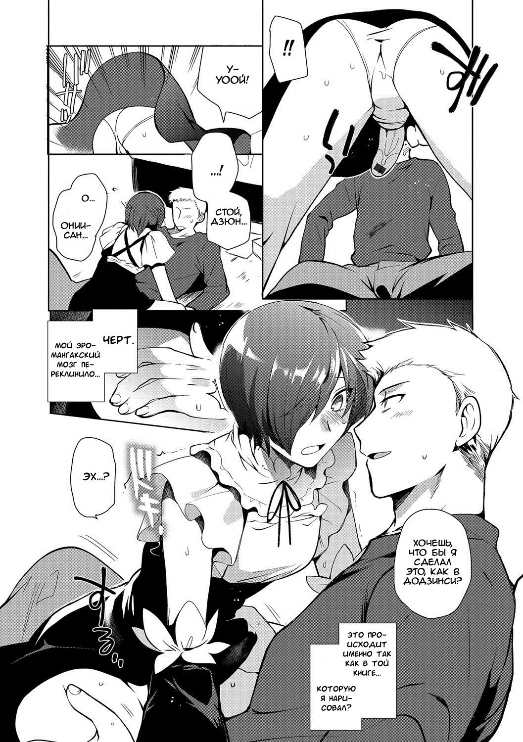 ~Otokonoko Gakuen - Jo~ Otokonoko to Issho | Мой дядя эромангака page 12 full