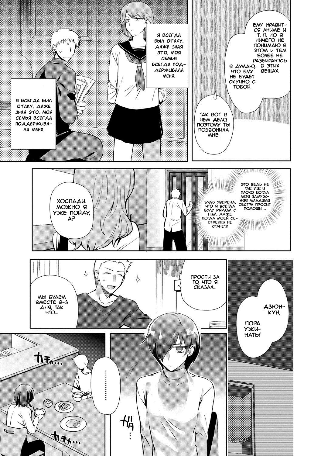 ~Otokonoko Gakuen - Jo~ Otokonoko to Issho | Мой дядя эромангака page 7 full