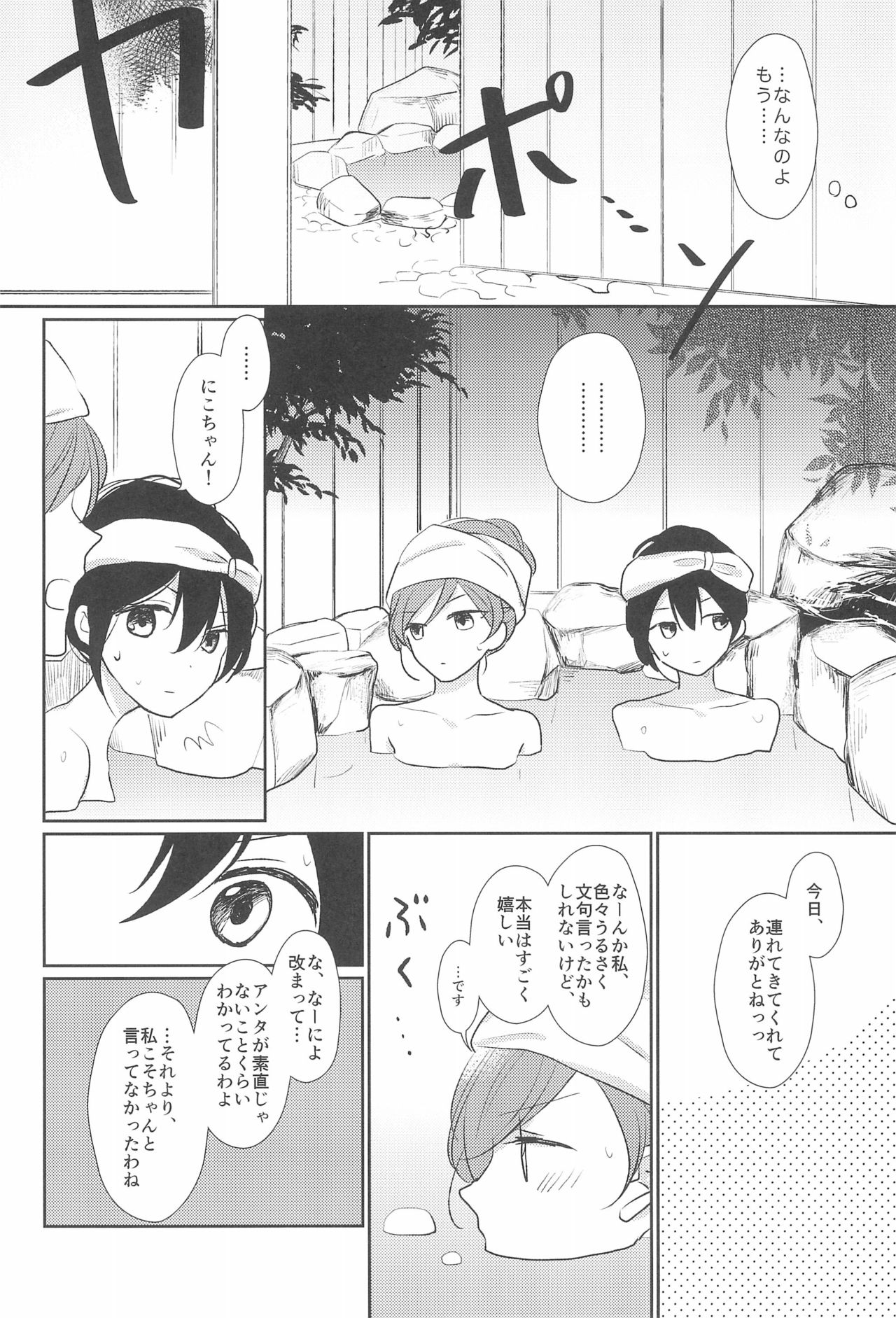 Kimi wo Shiru Tabi page 10 full