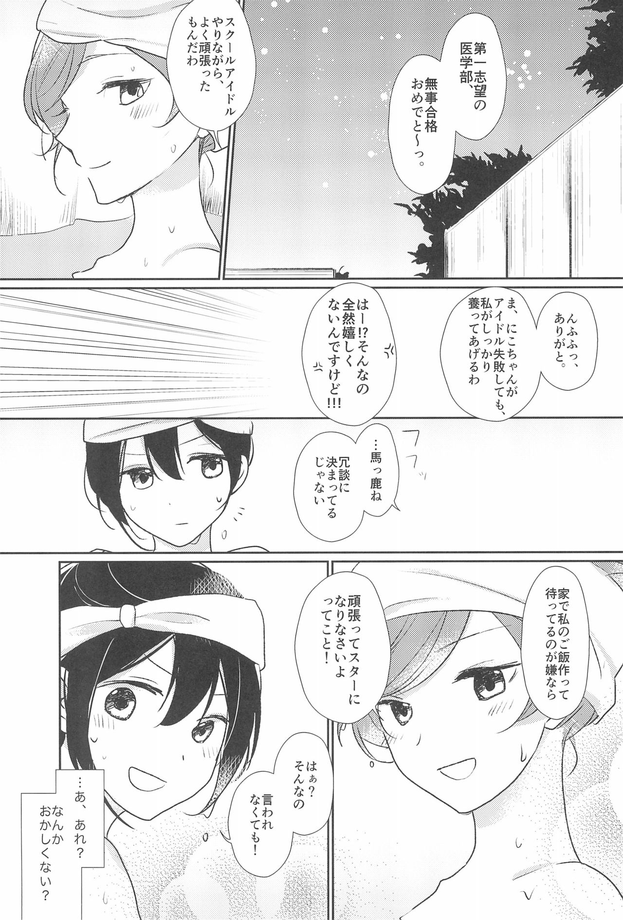 Kimi wo Shiru Tabi page 11 full