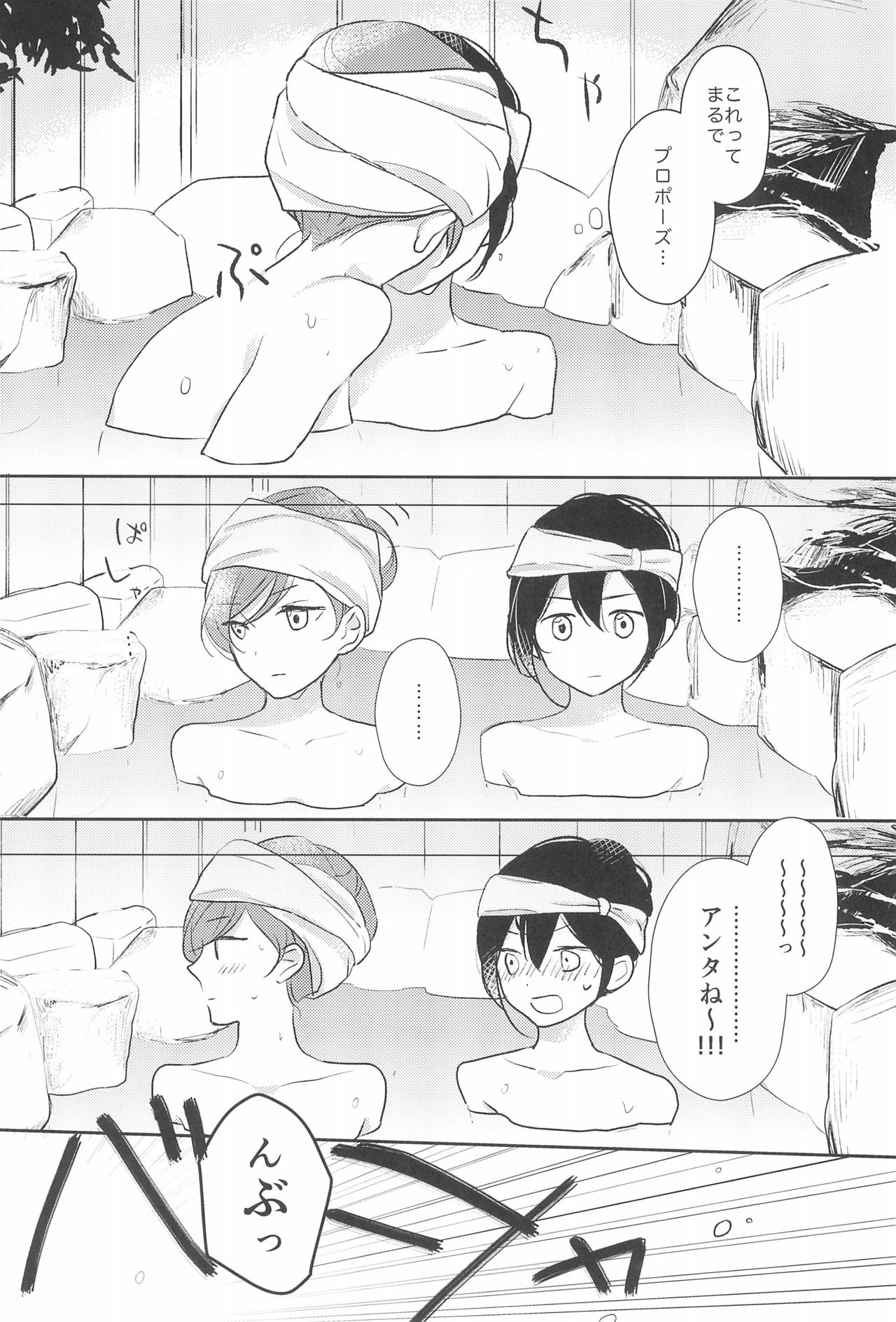 Kimi wo Shiru Tabi page 12 full